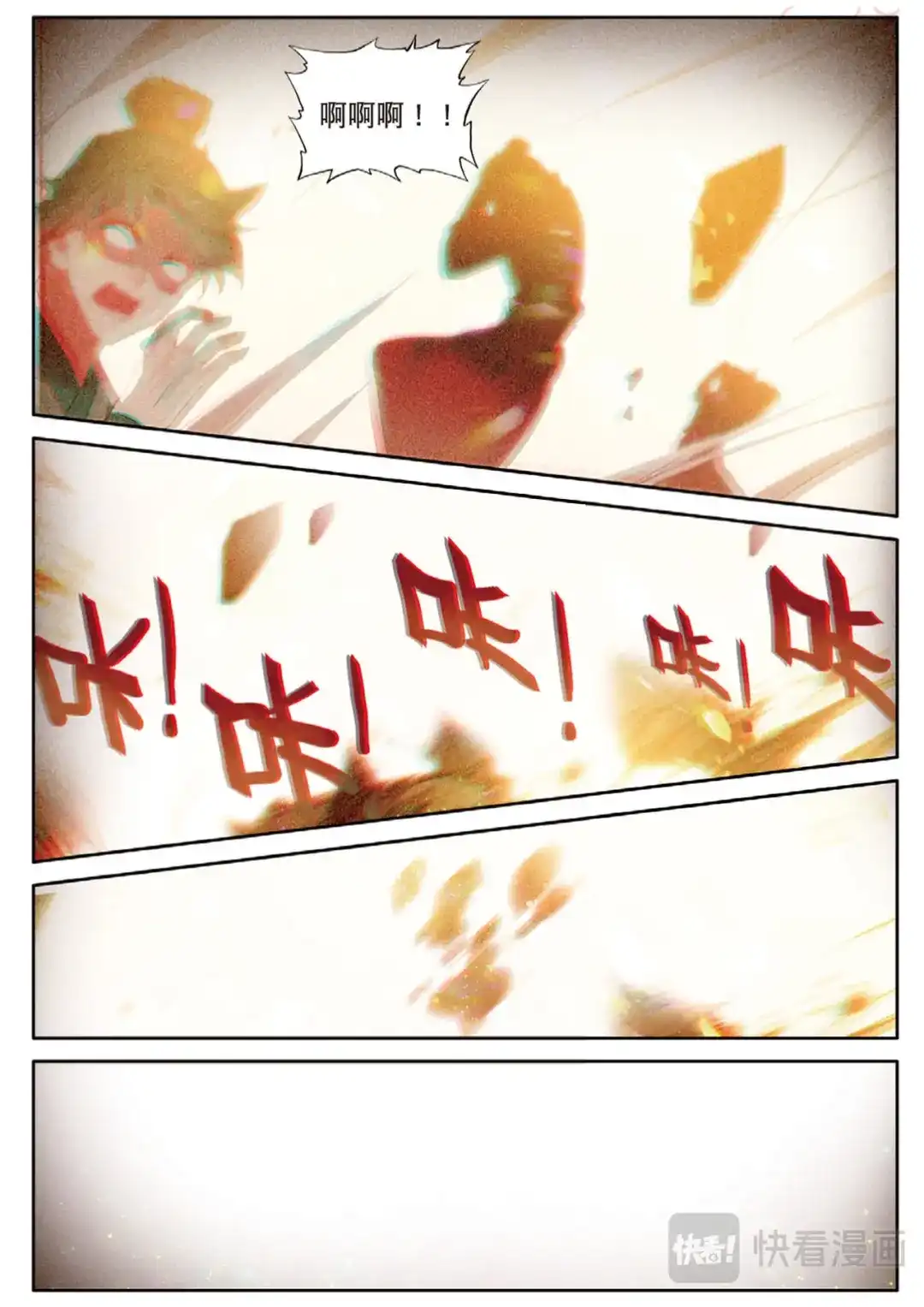 《大龟甲师》第117话 翻车了 第10页