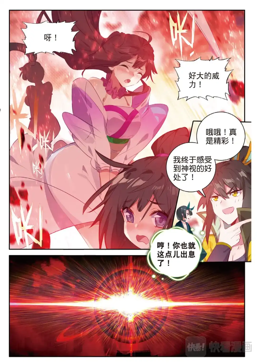 《大龟甲师》第117话 翻车了 第6页
