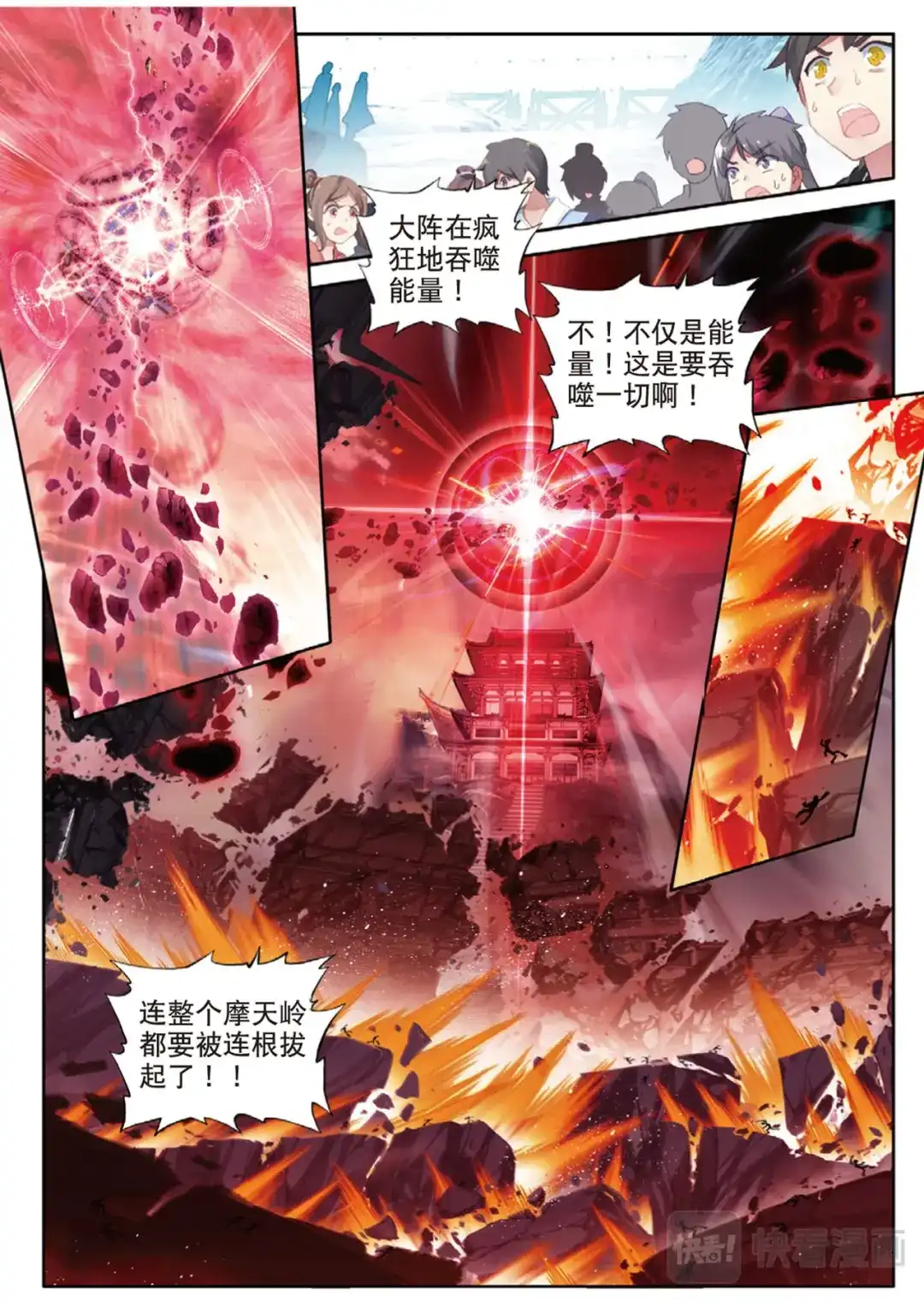 《大龟甲师》第117话 翻车了 第5页