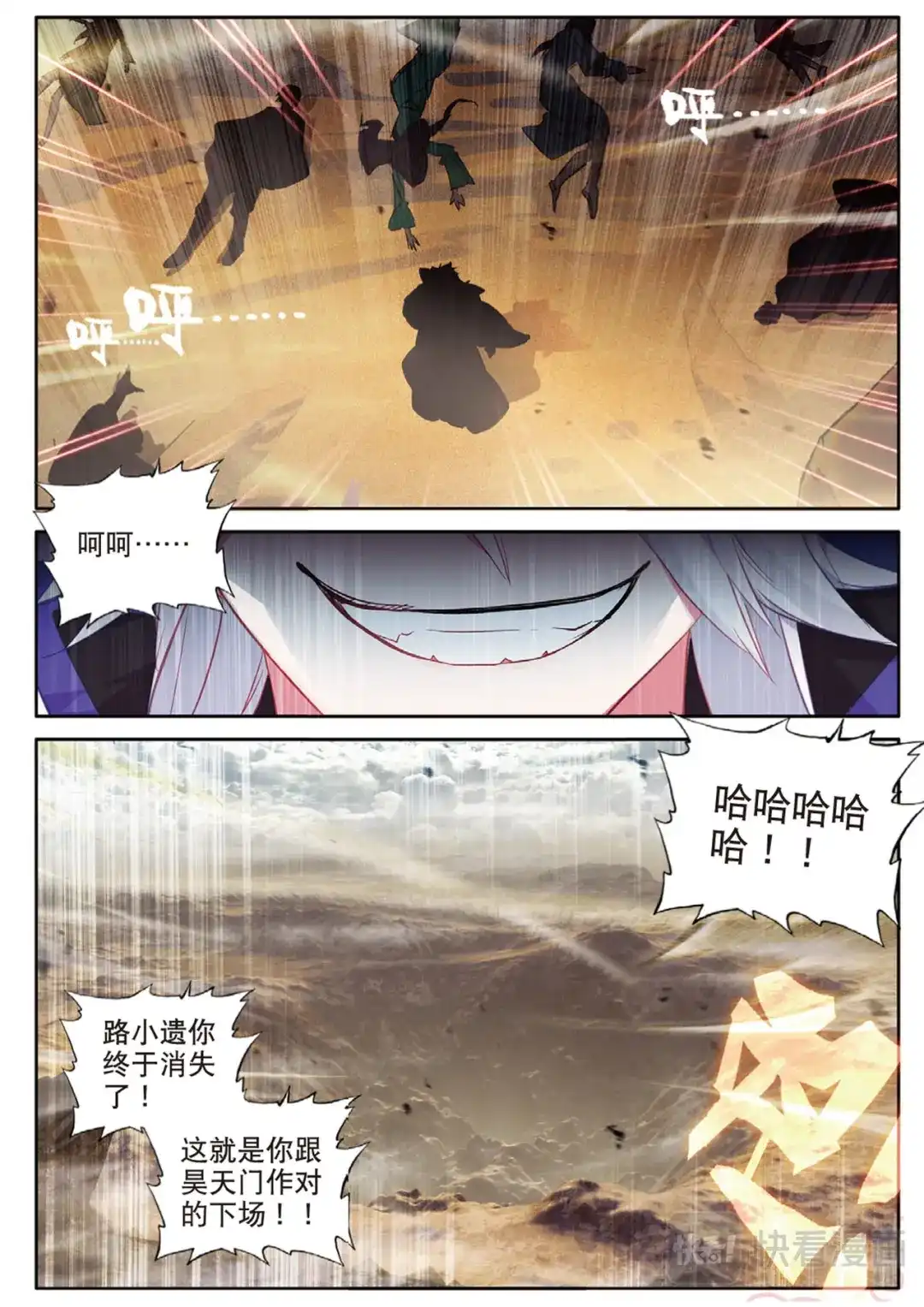 《大龟甲师》第117话 翻车了 第12页