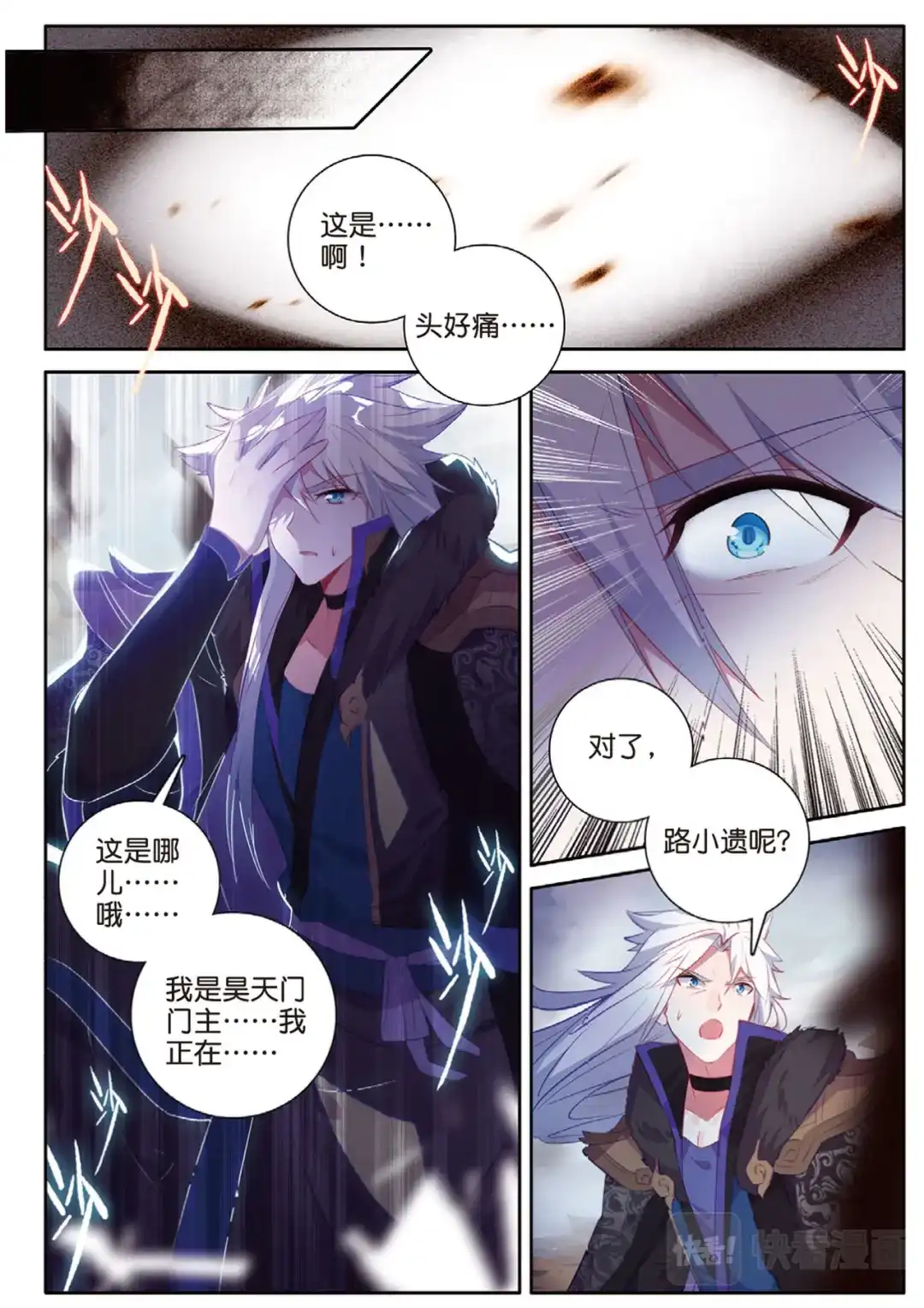 《大龟甲师》第117话 翻车了 第11页