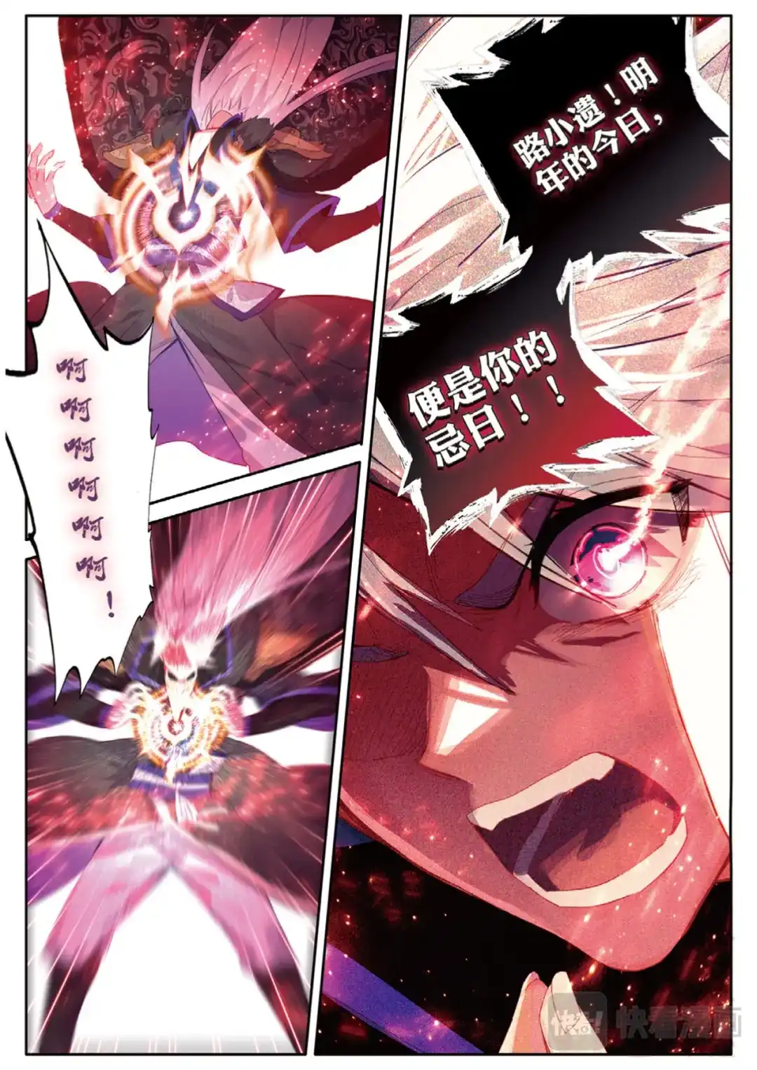 《大龟甲师》第117话 翻车了 第4页