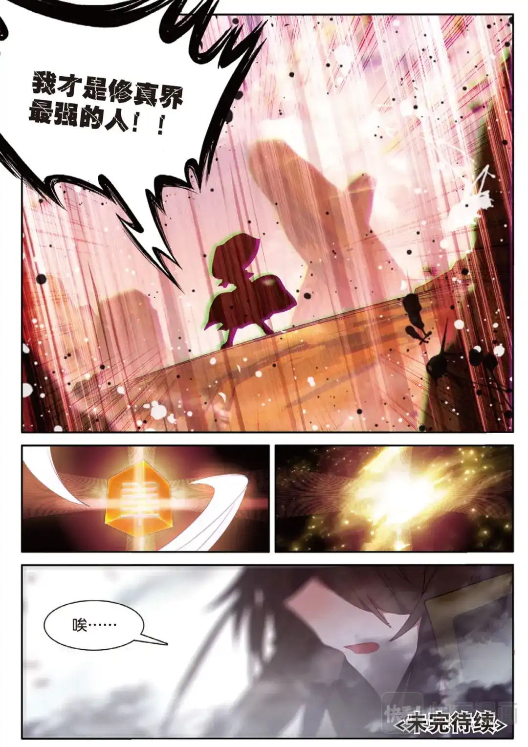 《大龟甲师》第117话 翻车了 第16页