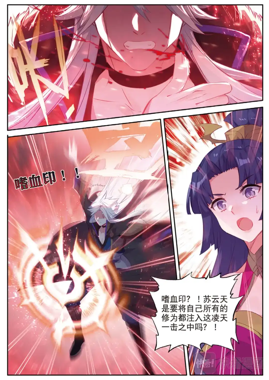 《大龟甲师》第117话 翻车了 第3页