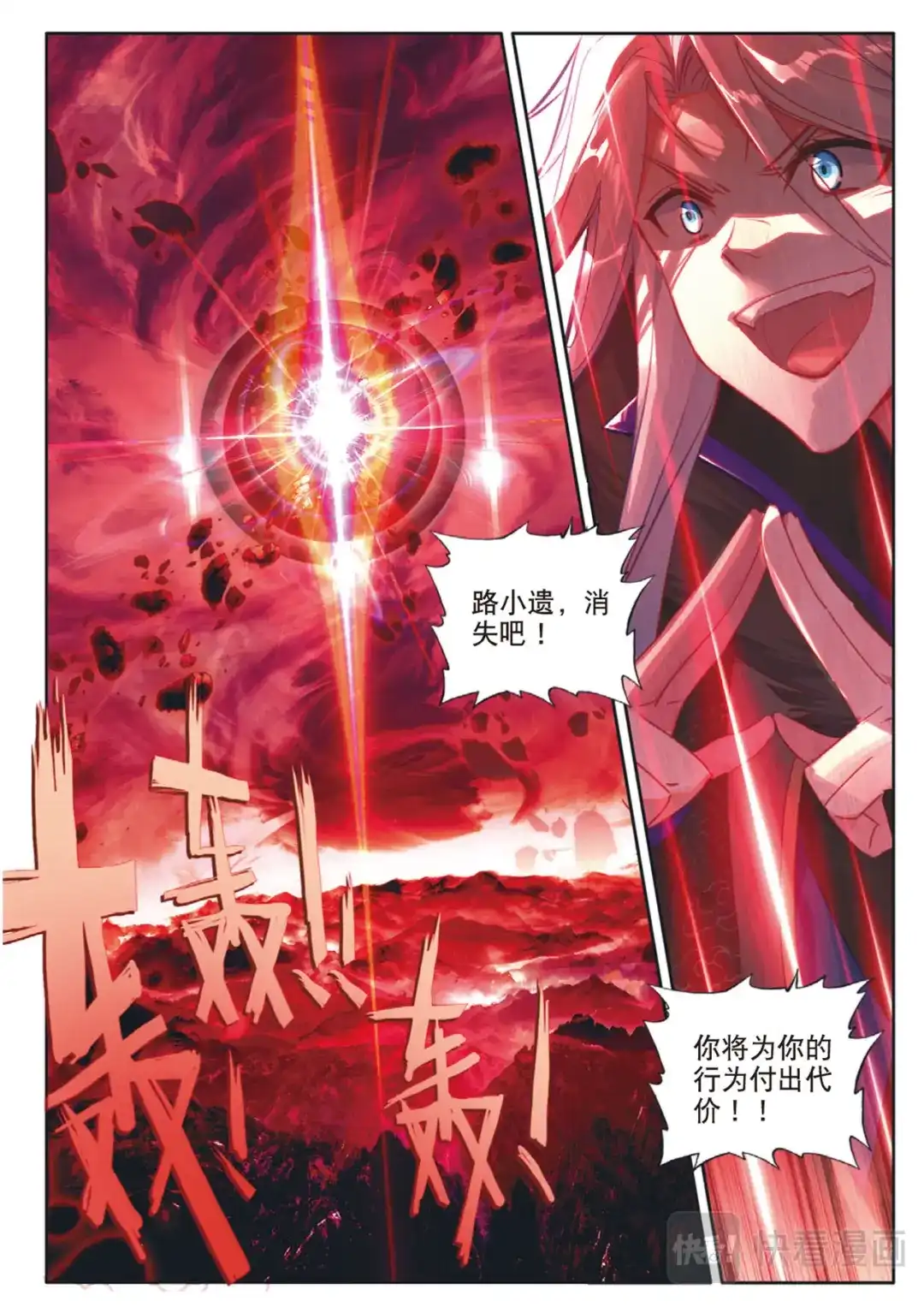《大龟甲师》第117话 翻车了 第7页