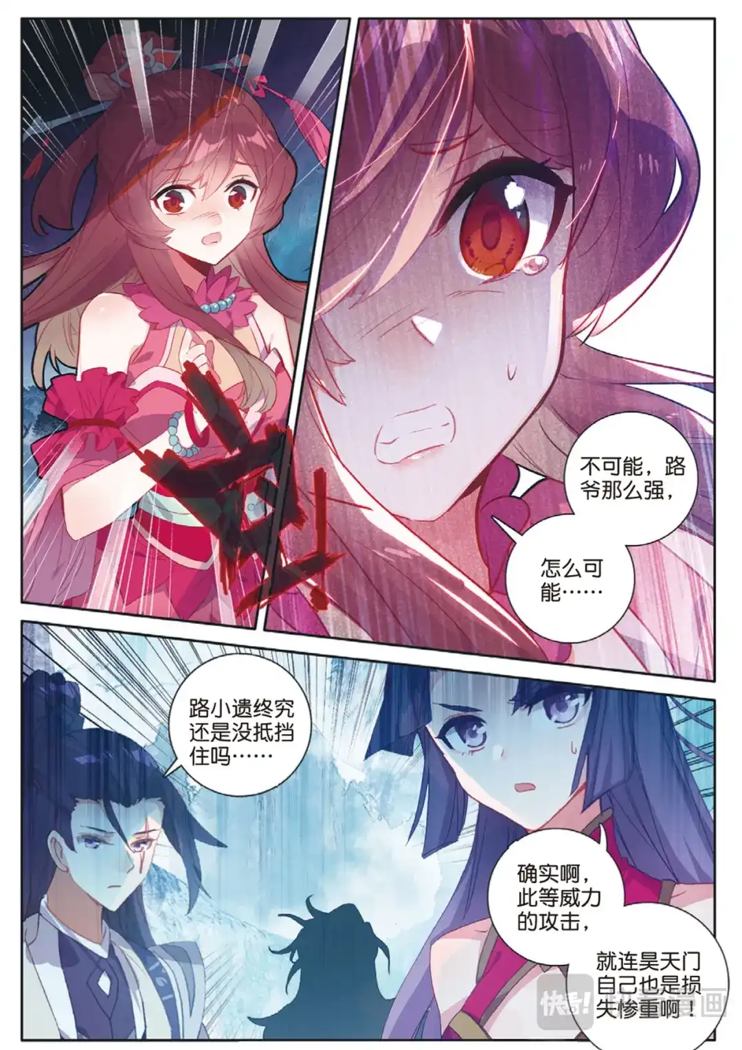《大龟甲师》第117话 翻车了 第14页