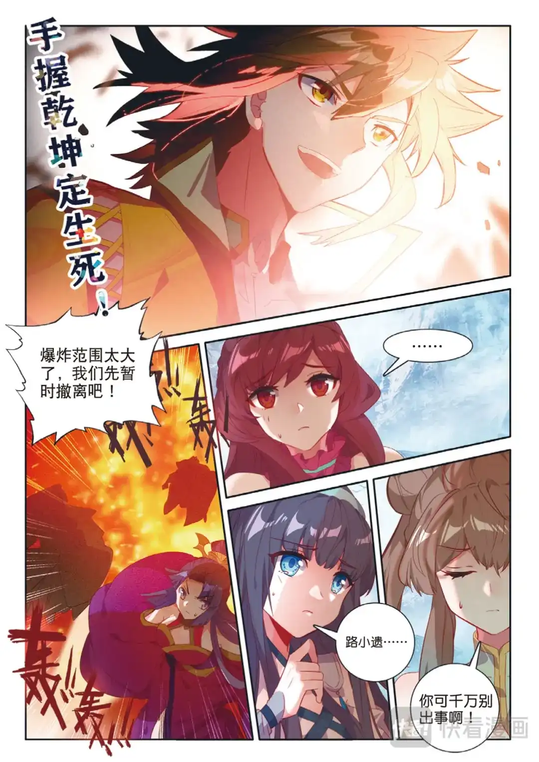 《大龟甲师》第117话 翻车了 第9页