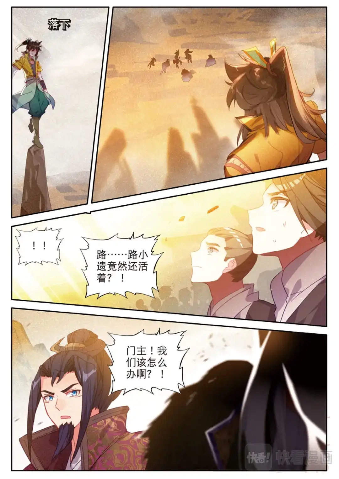 《大龟甲师》第118话 最后的坚持 第12页