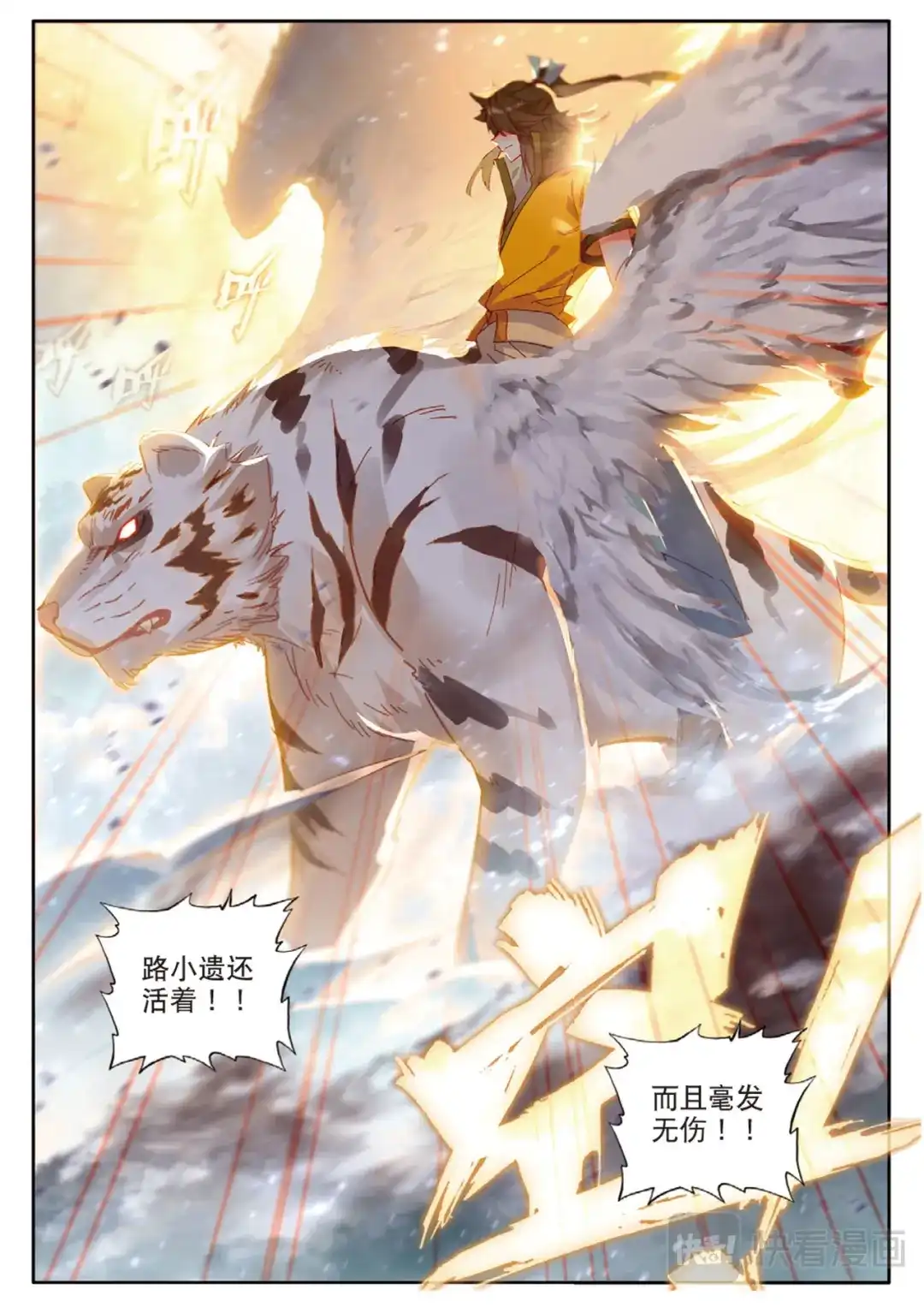 《大龟甲师》第118话 最后的坚持 第11页