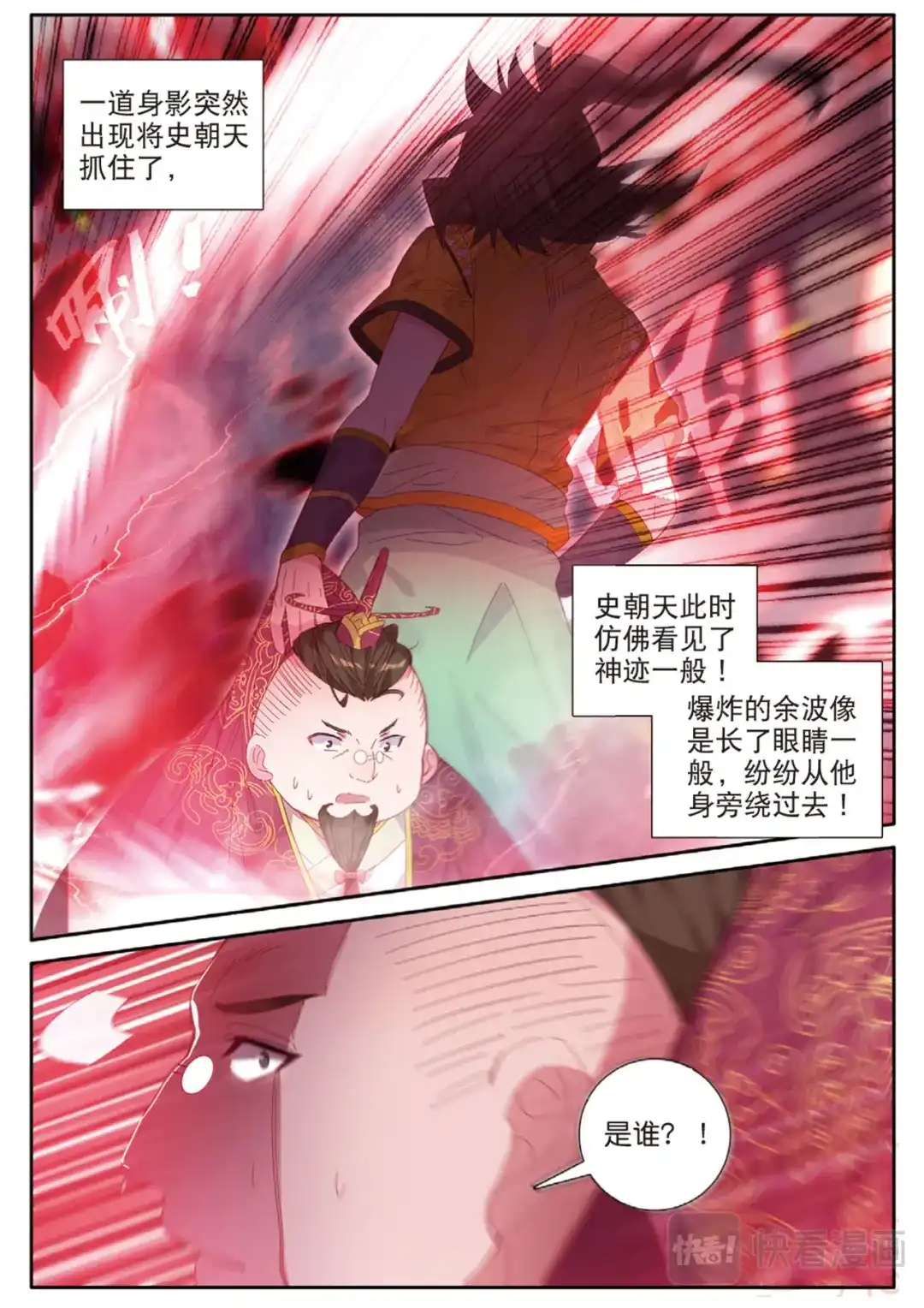《大龟甲师》第118话 最后的坚持 第4页