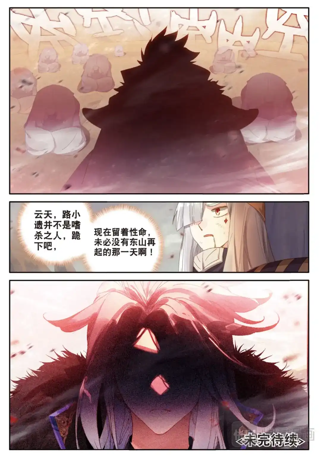 《大龟甲师》第118话 最后的坚持 第16页
