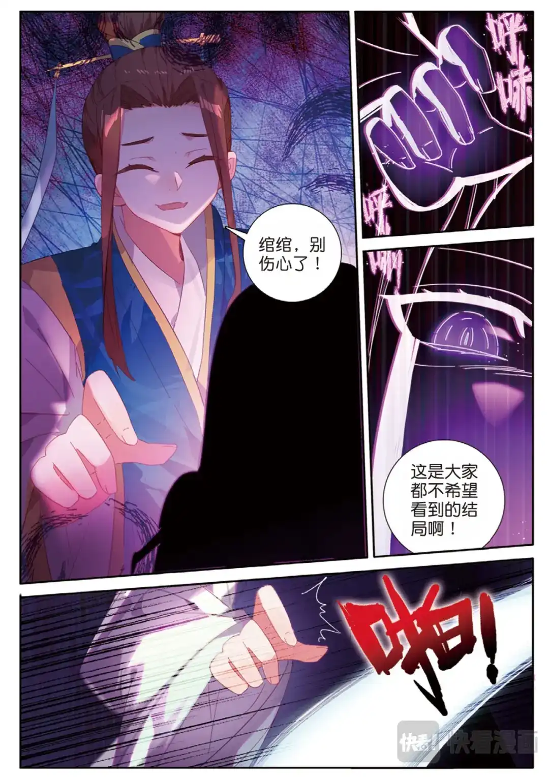 《大龟甲师》第118话 最后的坚持 第8页