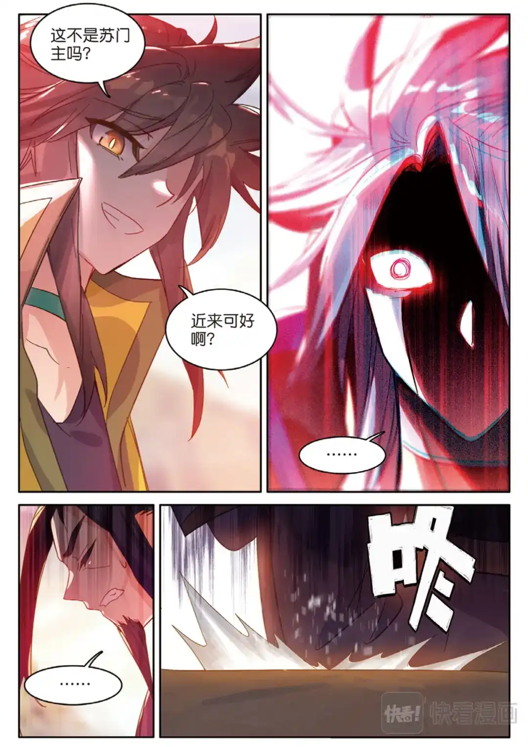 《大龟甲师》第118话 最后的坚持 第14页
