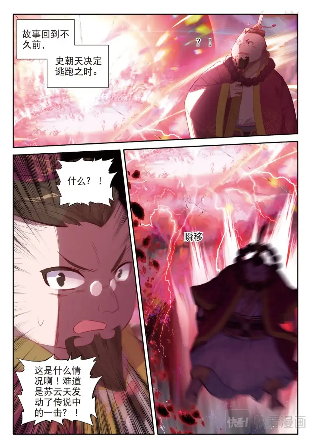 《大龟甲师》第118话 最后的坚持 第2页