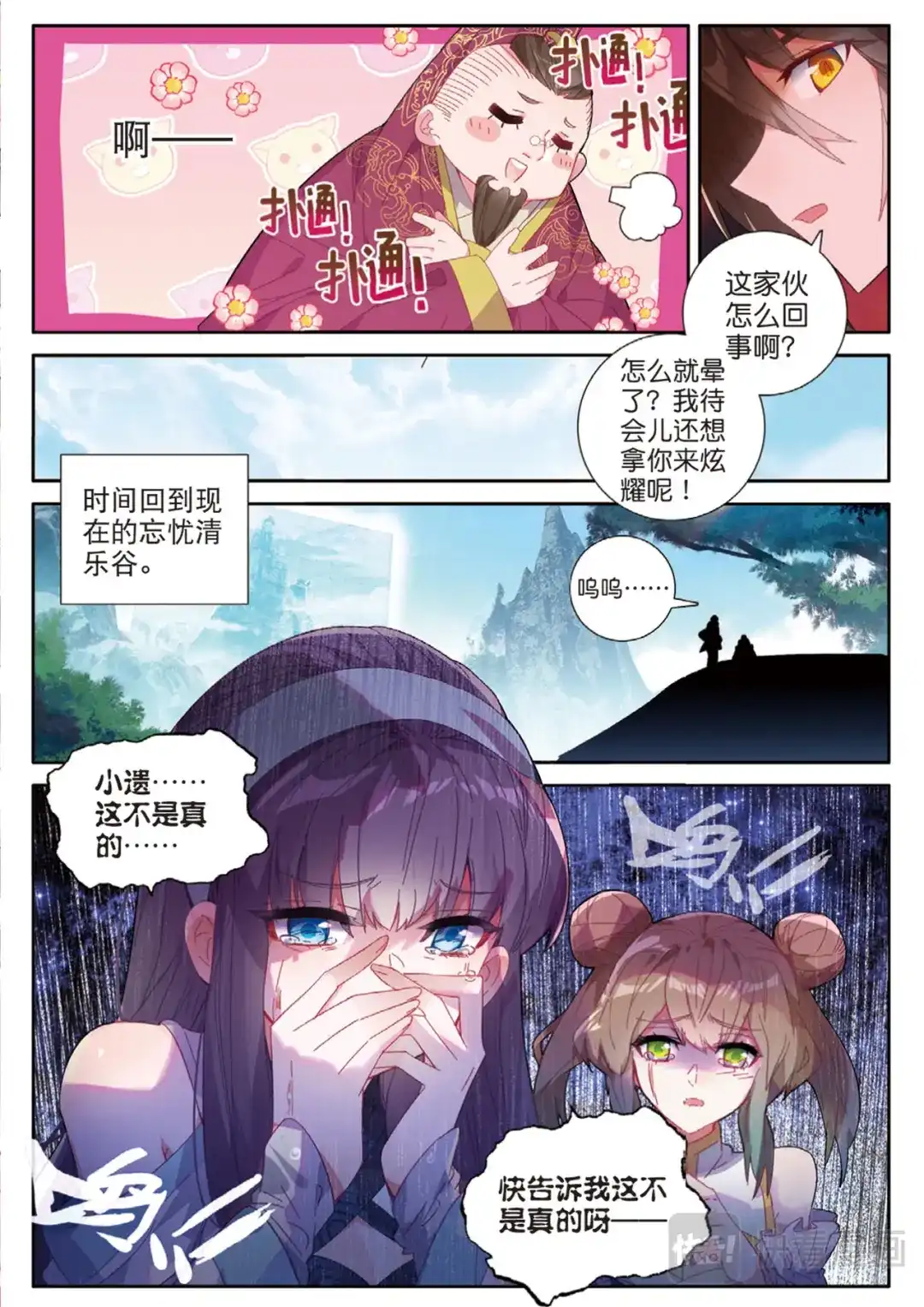 《大龟甲师》第118话 最后的坚持 第6页
