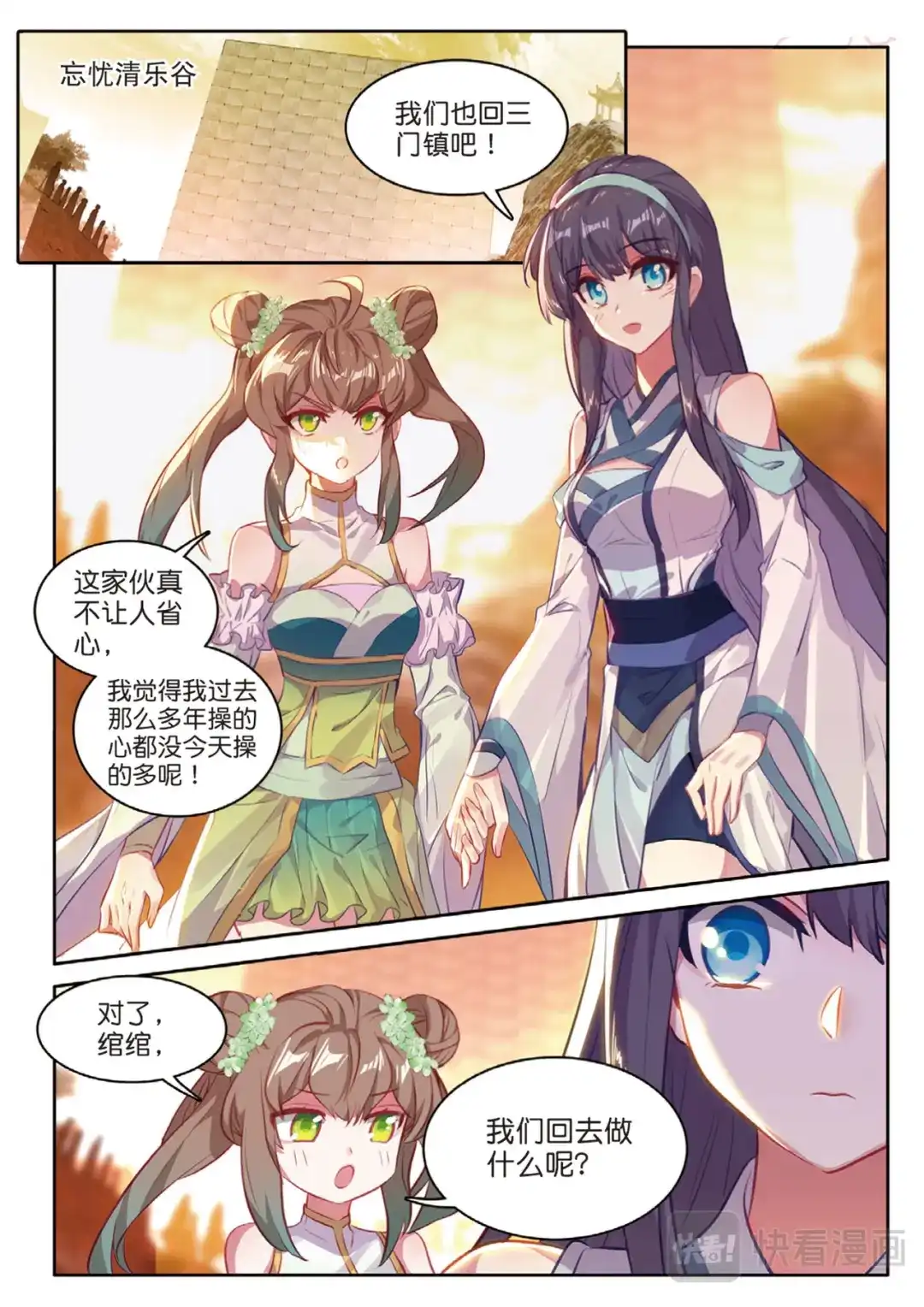 《大龟甲师》第119话 见过路爷 第10页