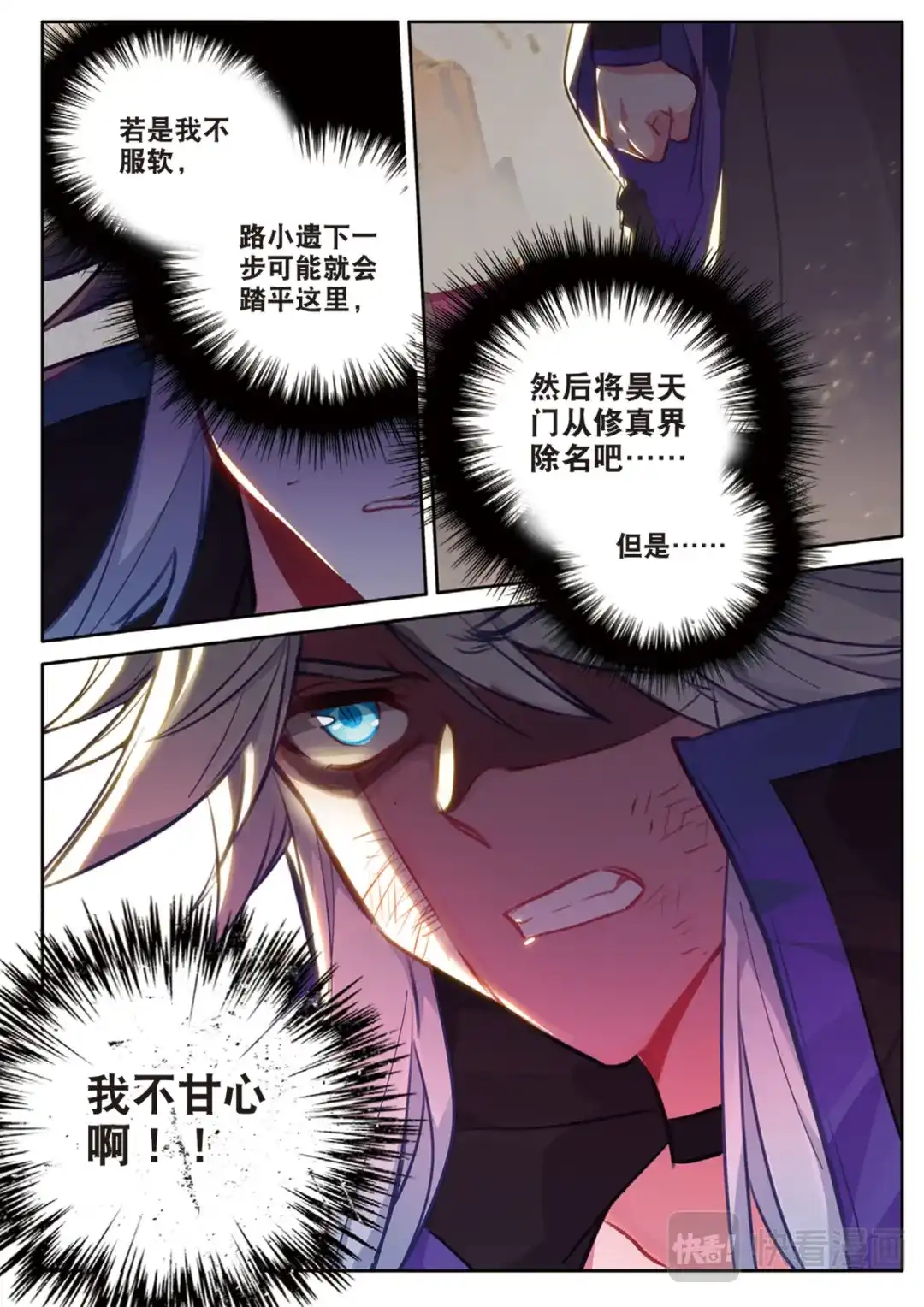 《大龟甲师》第119话 见过路爷 第3页