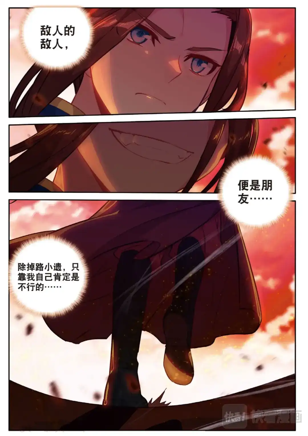 《大龟甲师》第119话 见过路爷 第15页