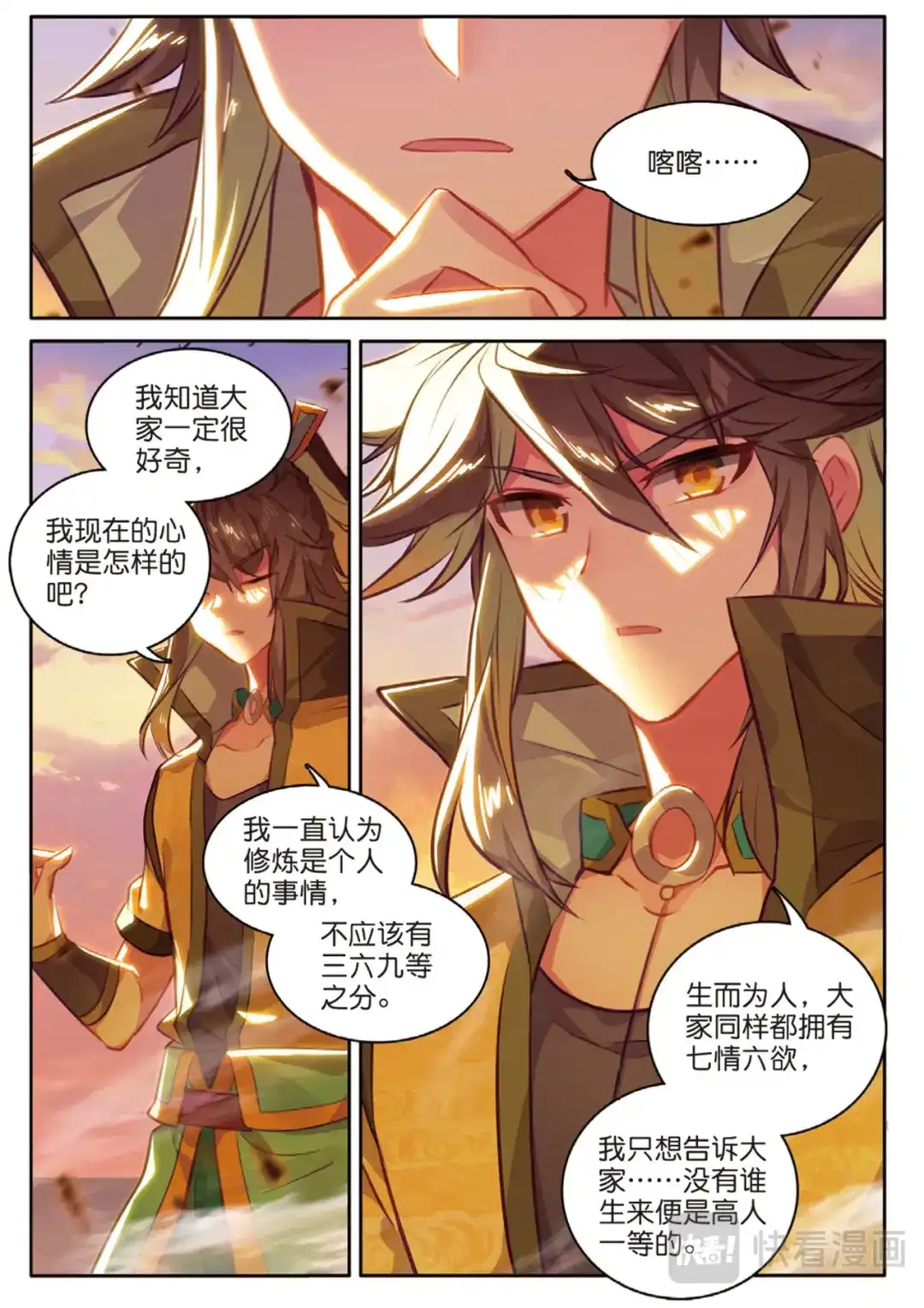 《大龟甲师》第119话 见过路爷 第8页