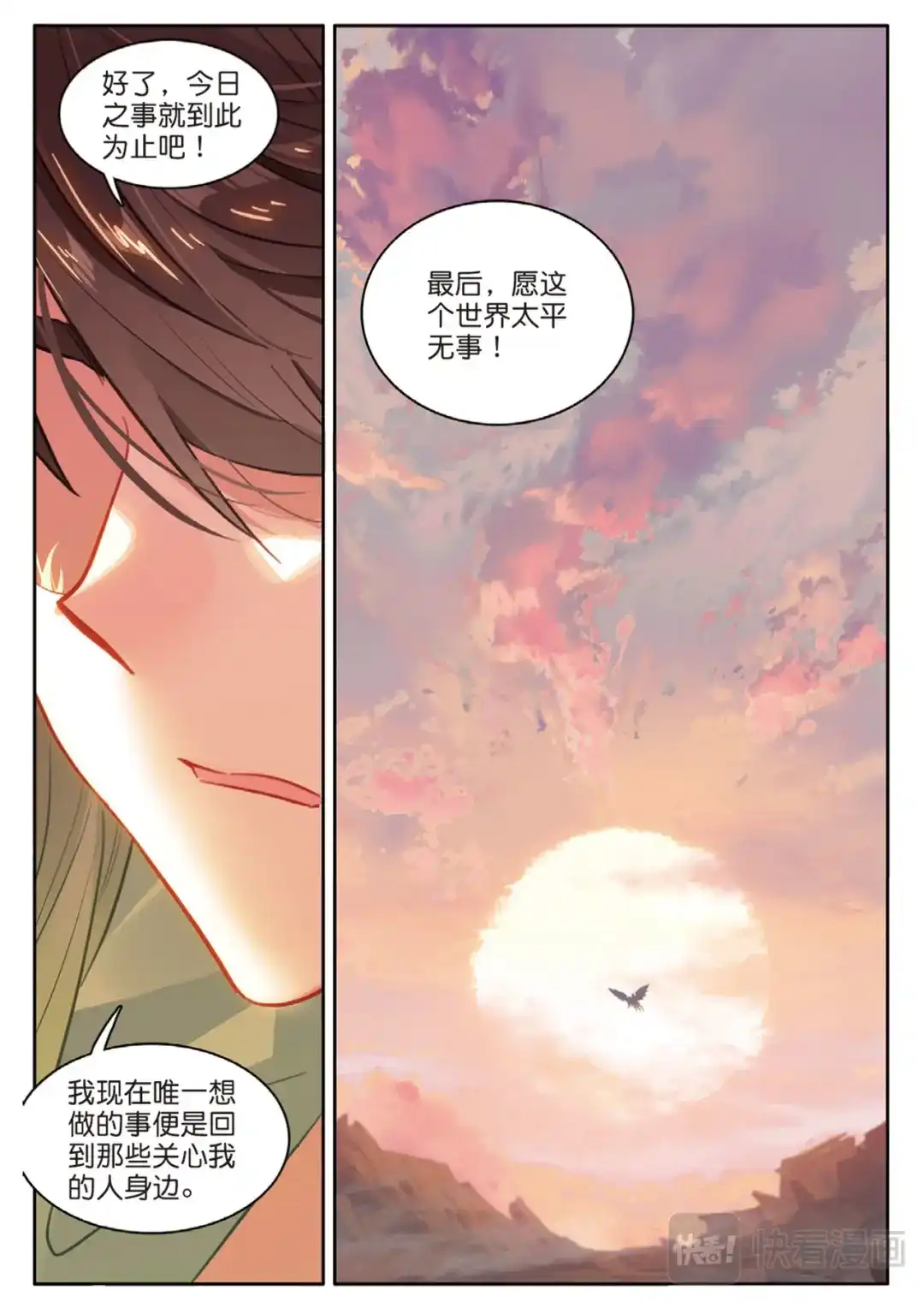 《大龟甲师》第119话 见过路爷 第9页