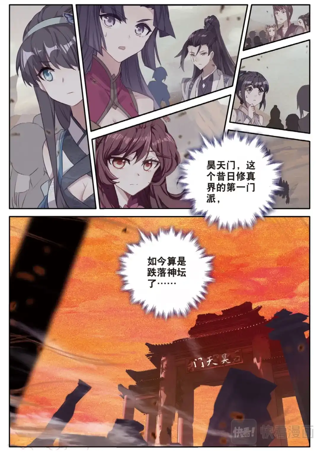 《大龟甲师》第119话 见过路爷 第7页
