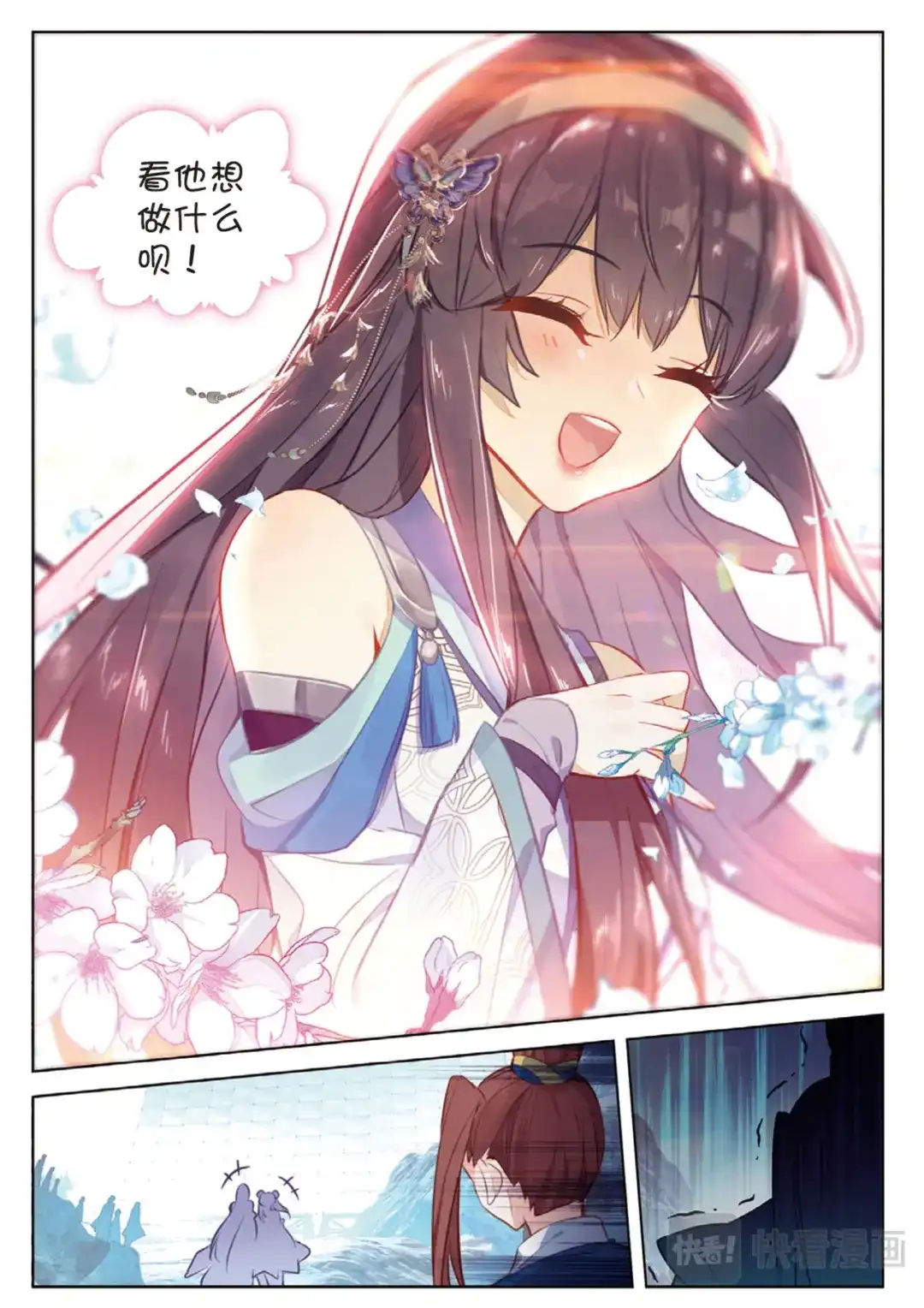 《大龟甲师》第119话 见过路爷 第11页