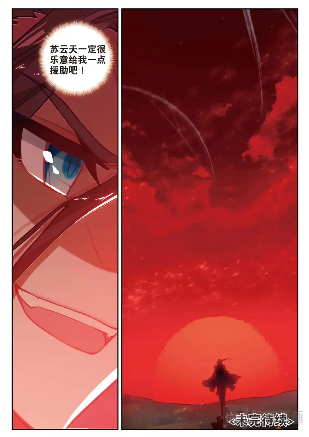 《大龟甲师》第119话 见过路爷 第16页