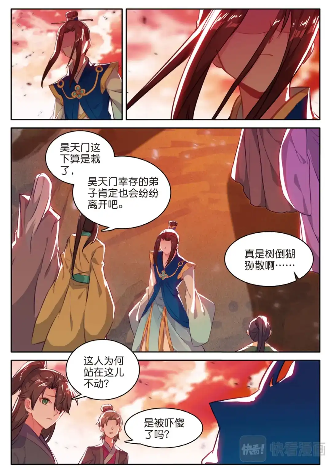 《大龟甲师》第119话 见过路爷 第14页