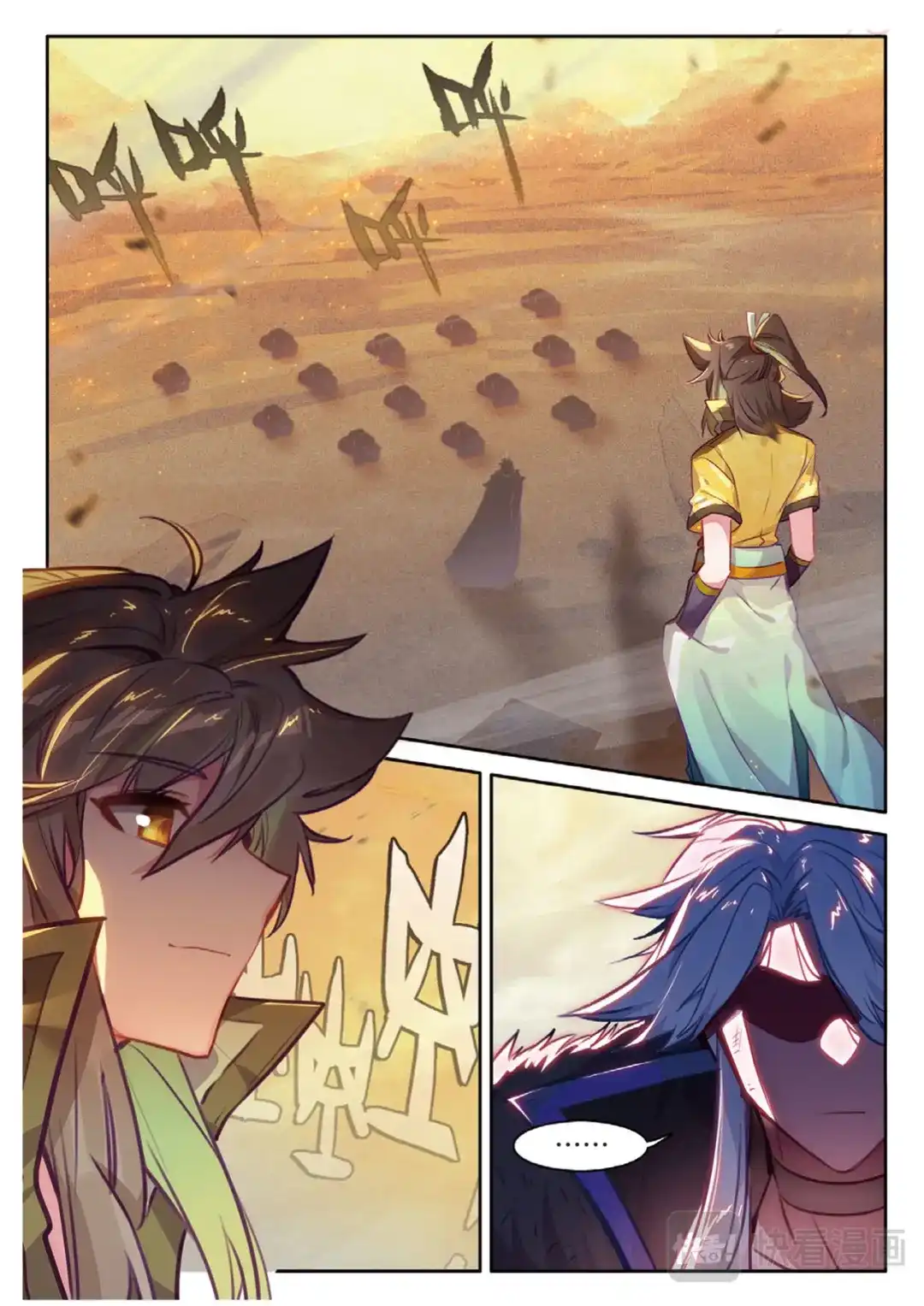 《大龟甲师》第119话 见过路爷 第2页