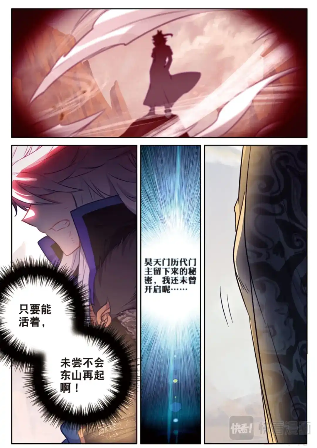 《大龟甲师》第119话 见过路爷 第4页