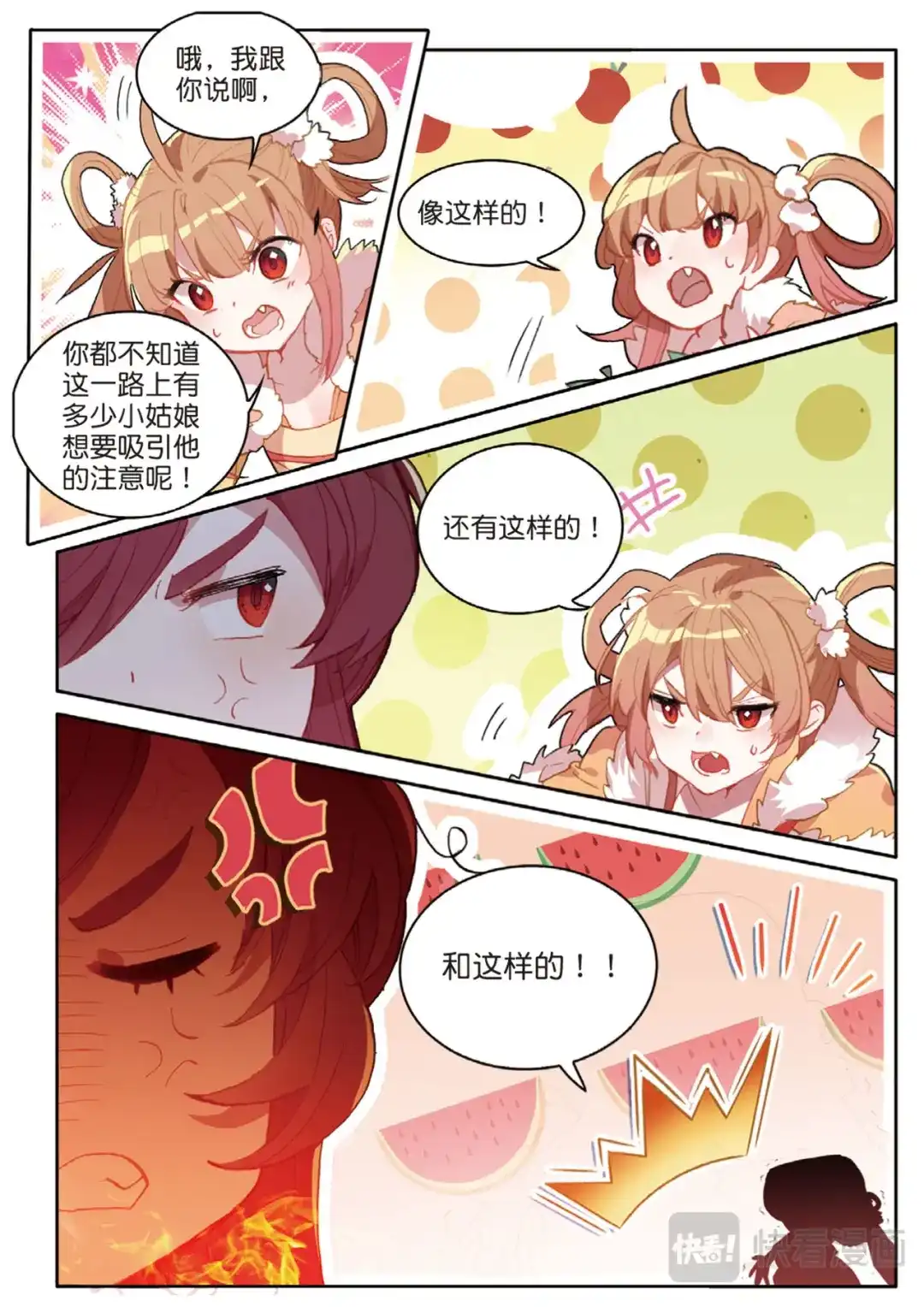 《大龟甲师》第120话 乔欢儿的担心 第7页