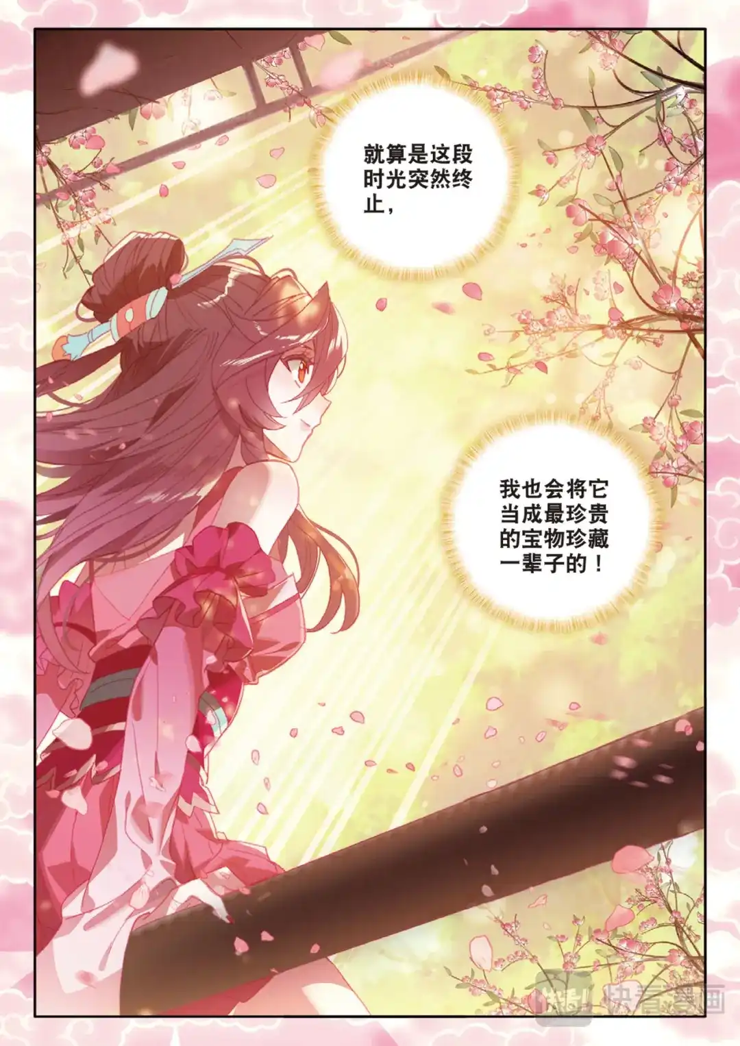 《大龟甲师》第120话 乔欢儿的担心 第12页