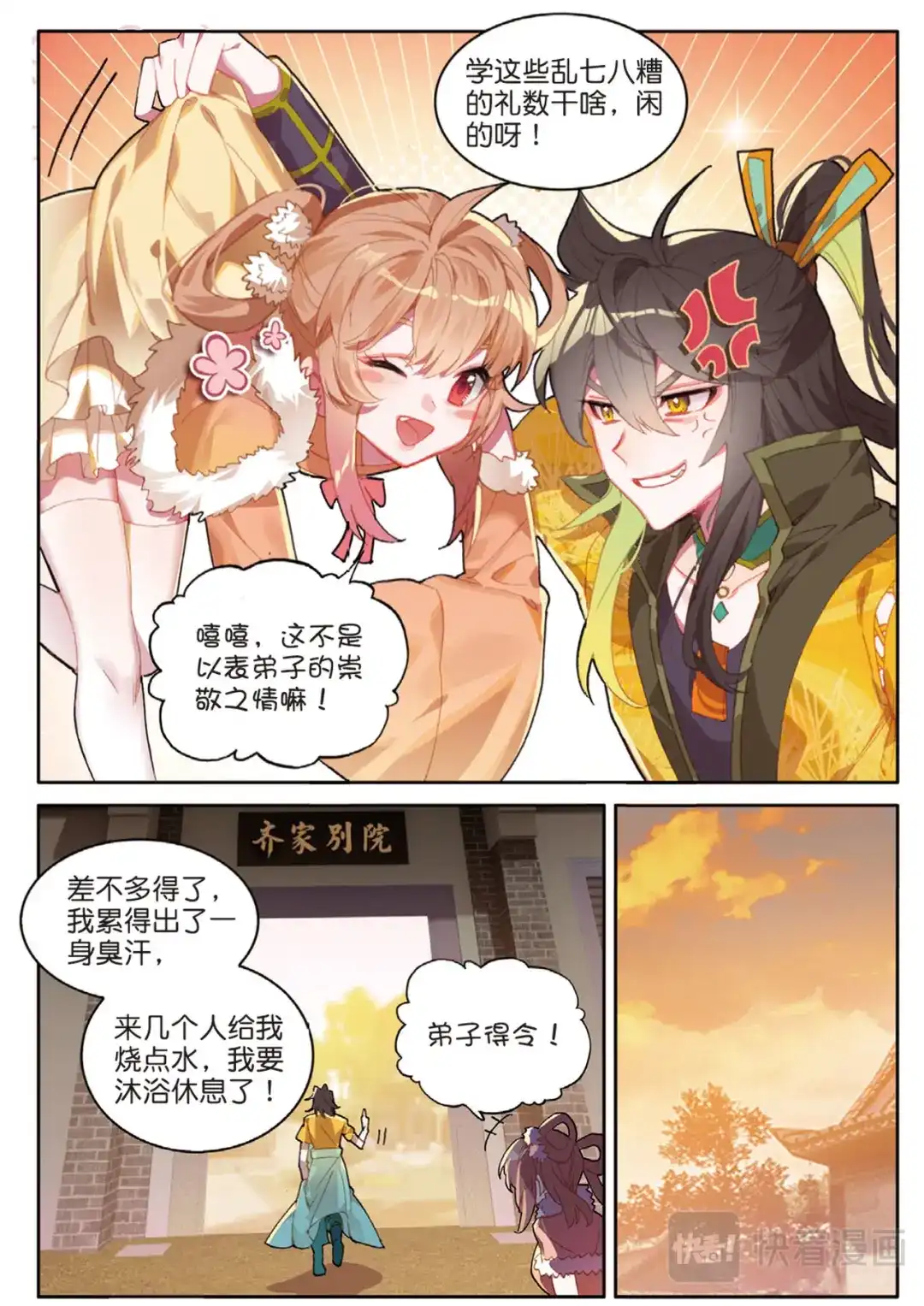 《大龟甲师》第120话 乔欢儿的担心 第5页