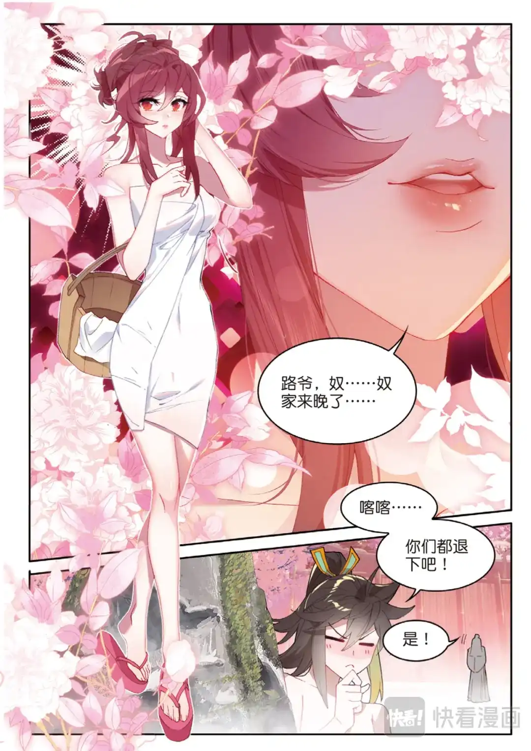 《大龟甲师》第120话 乔欢儿的担心 第15页