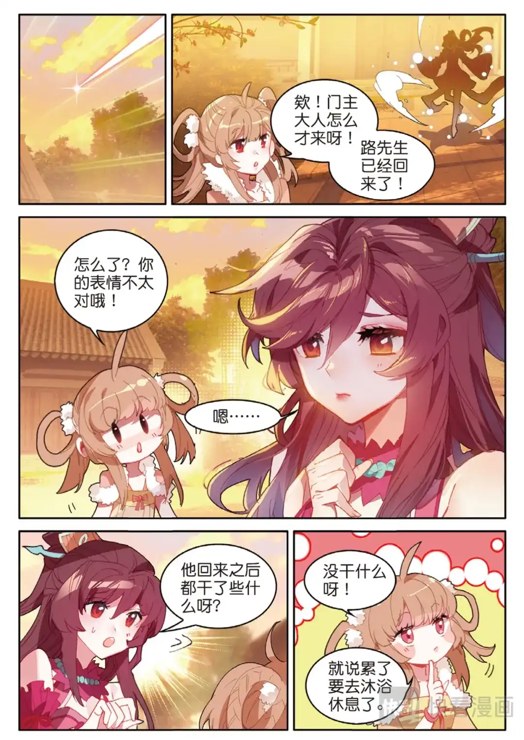 《大龟甲师》第120话 乔欢儿的担心 第6页