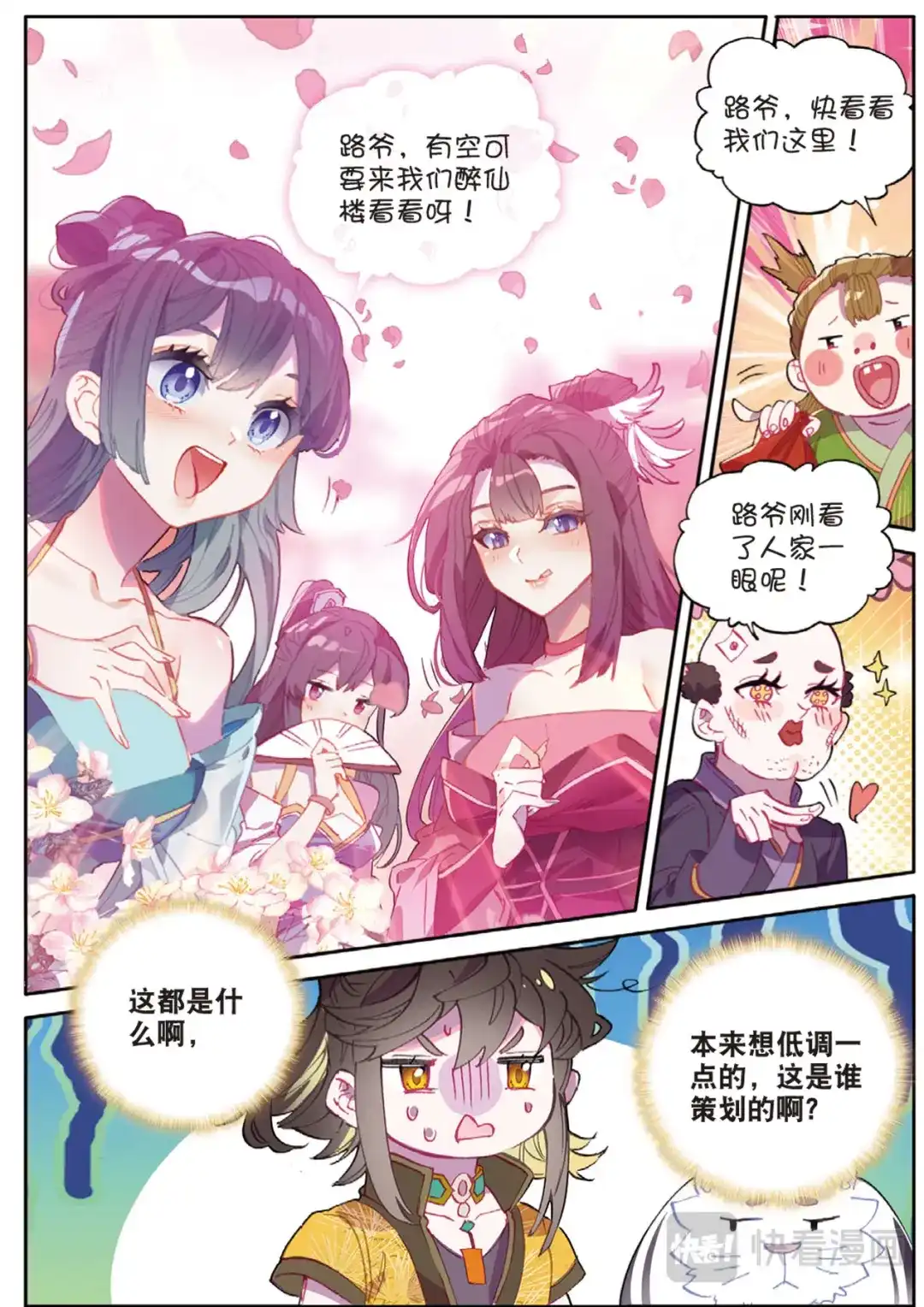 《大龟甲师》第120话 乔欢儿的担心 第3页