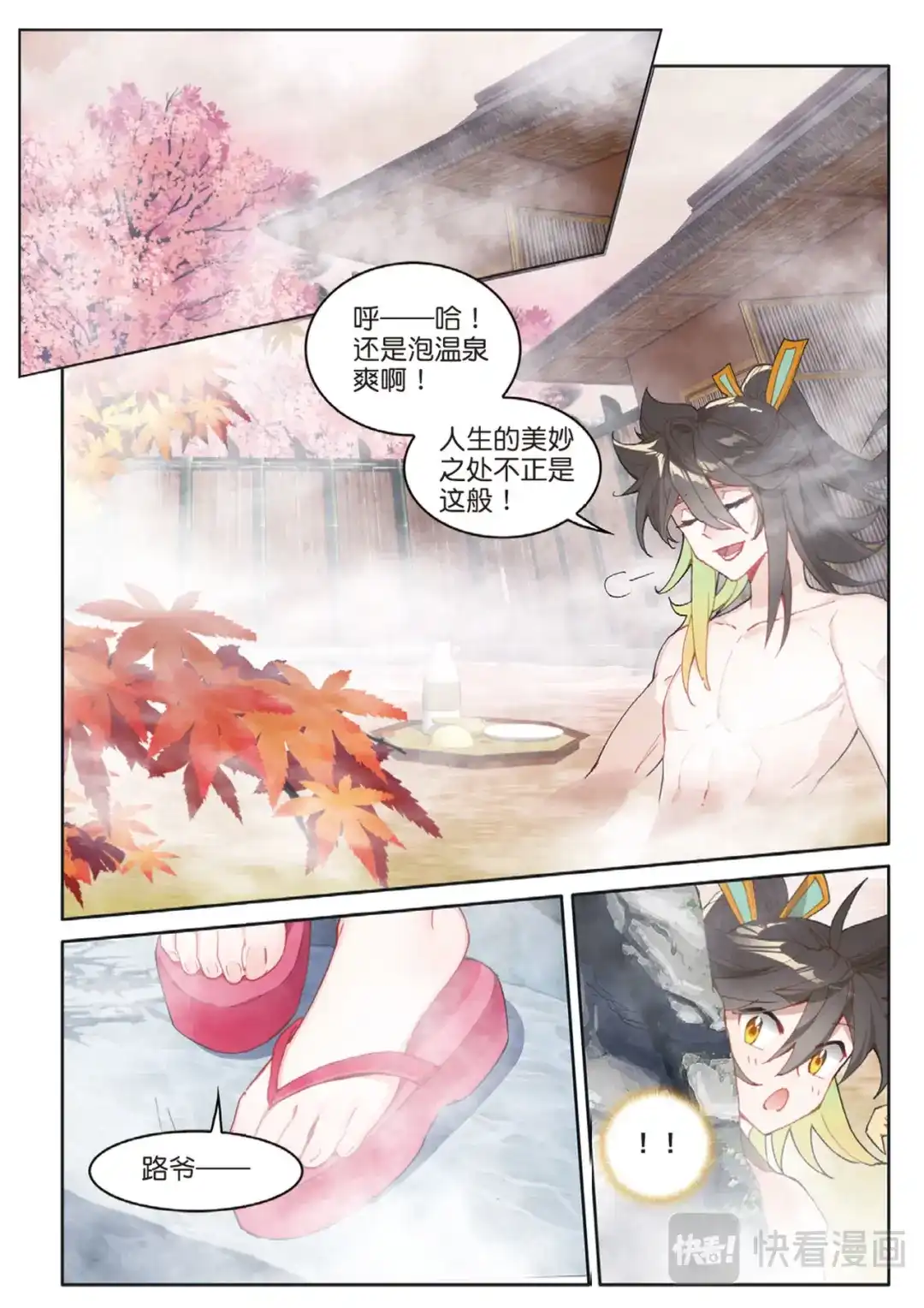 《大龟甲师》第120话 乔欢儿的担心 第14页