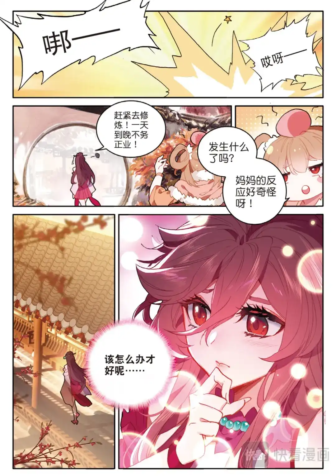 《大龟甲师》第120话 乔欢儿的担心 第8页