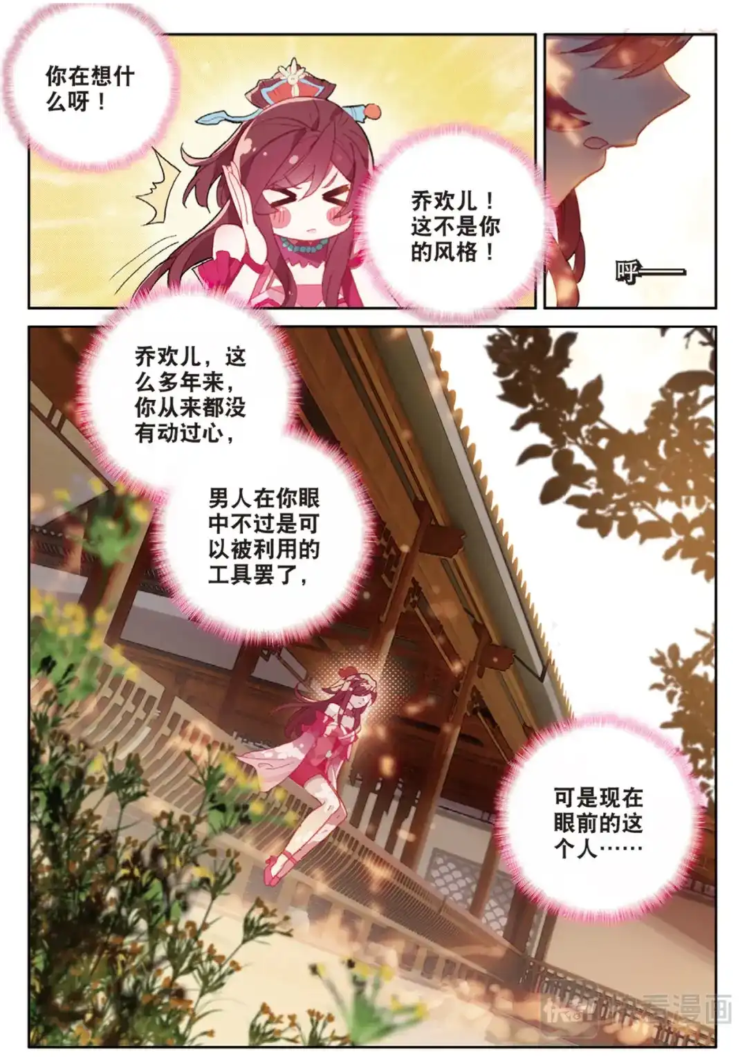 《大龟甲师》第120话 乔欢儿的担心 第10页