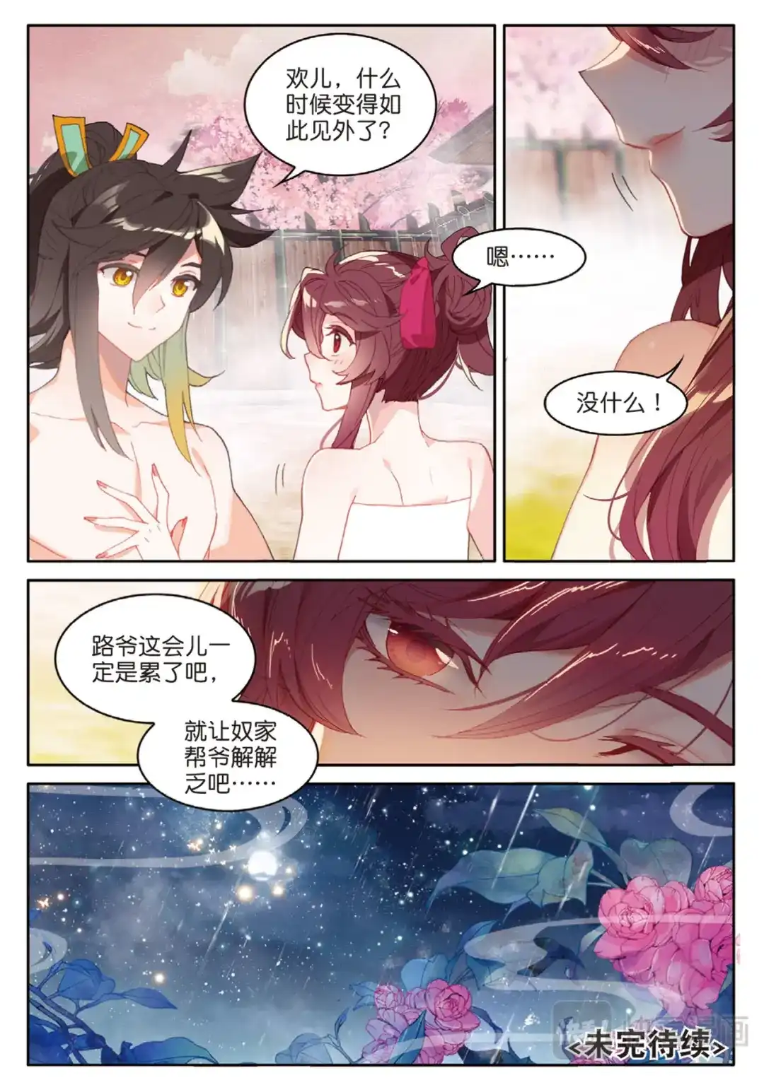 《大龟甲师》第120话 乔欢儿的担心 第16页