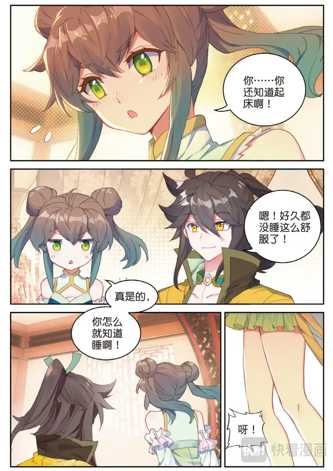《大龟甲师》第121话 夜凉如水，唯有天籁 第11页
