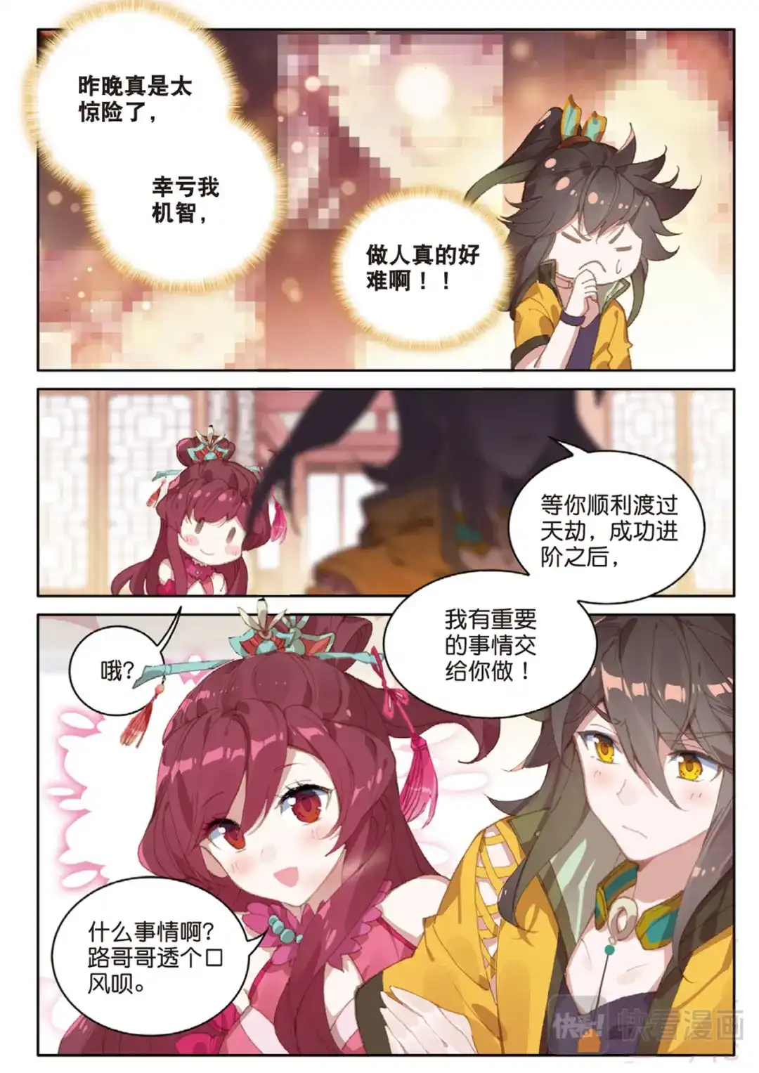《大龟甲师》第121话 夜凉如水，唯有天籁 第4页