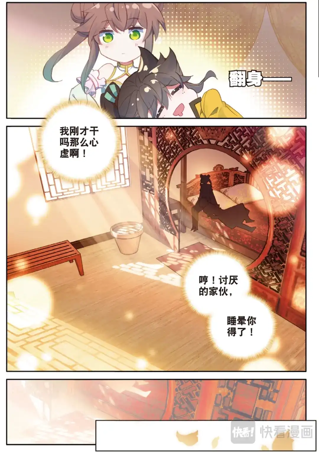 《大龟甲师》第121话 夜凉如水，唯有天籁 第9页