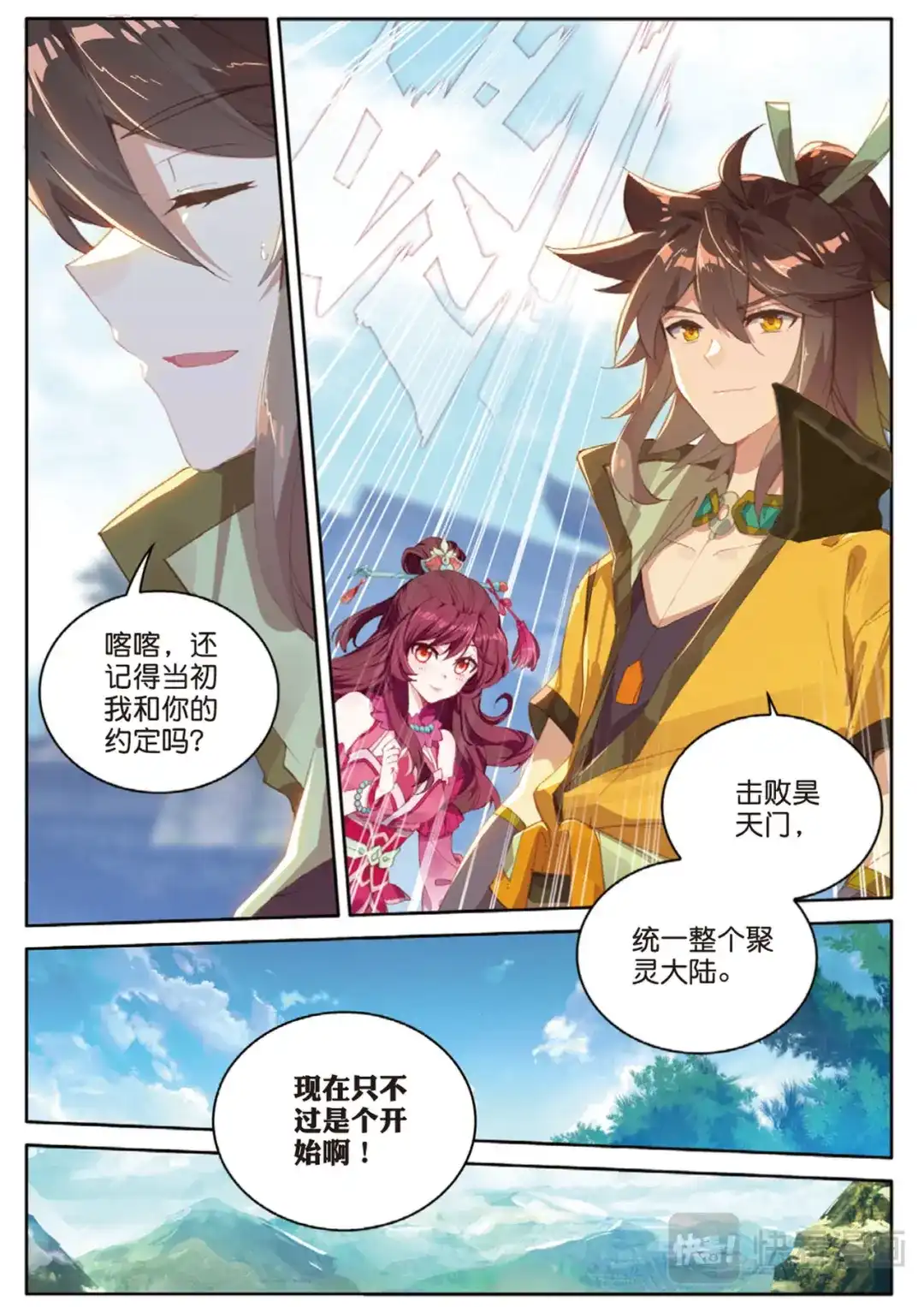 《大龟甲师》第121话 夜凉如水，唯有天籁 第5页