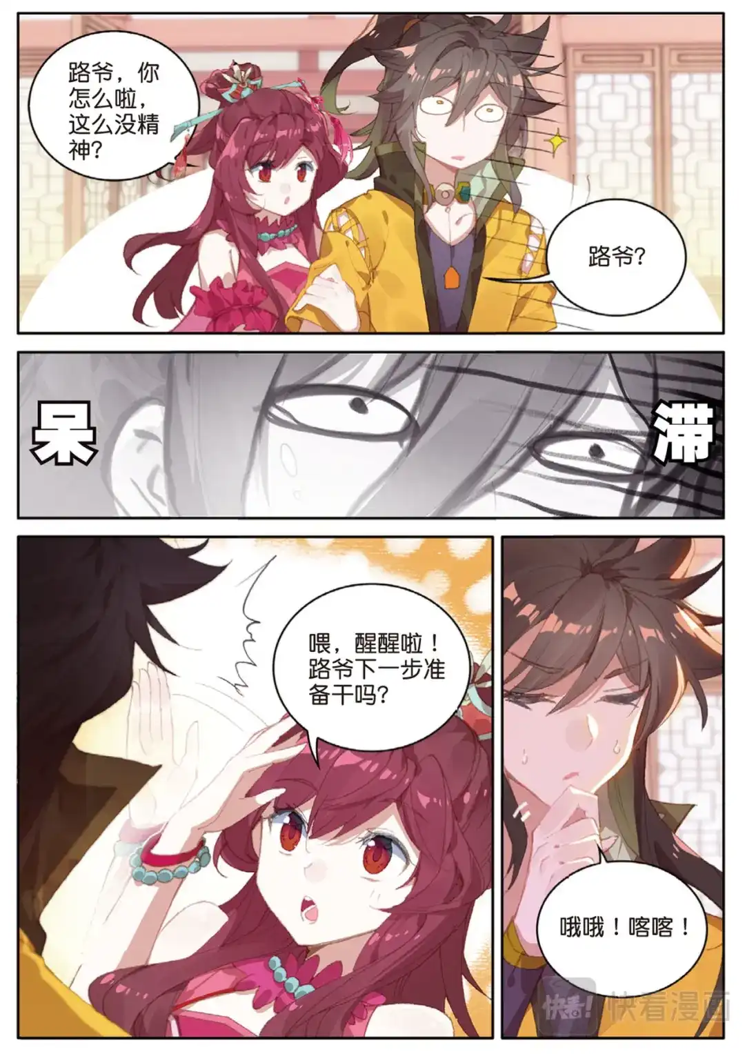 《大龟甲师》第121话 夜凉如水，唯有天籁 第3页