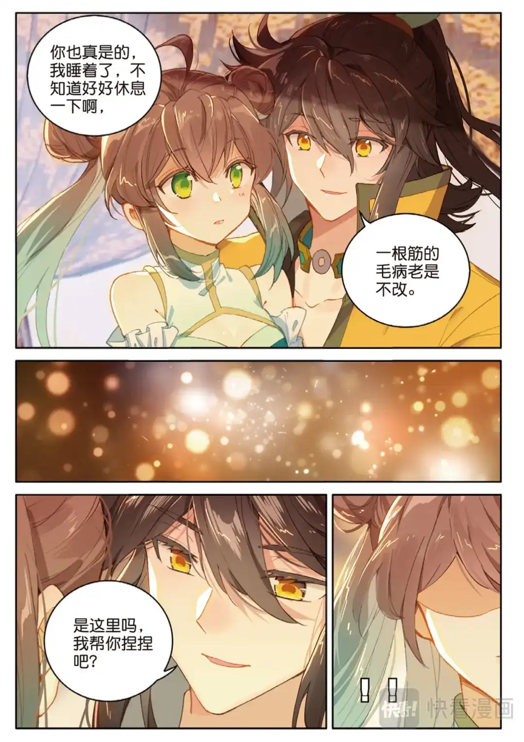 《大龟甲师》第121话 夜凉如水，唯有天籁 第14页