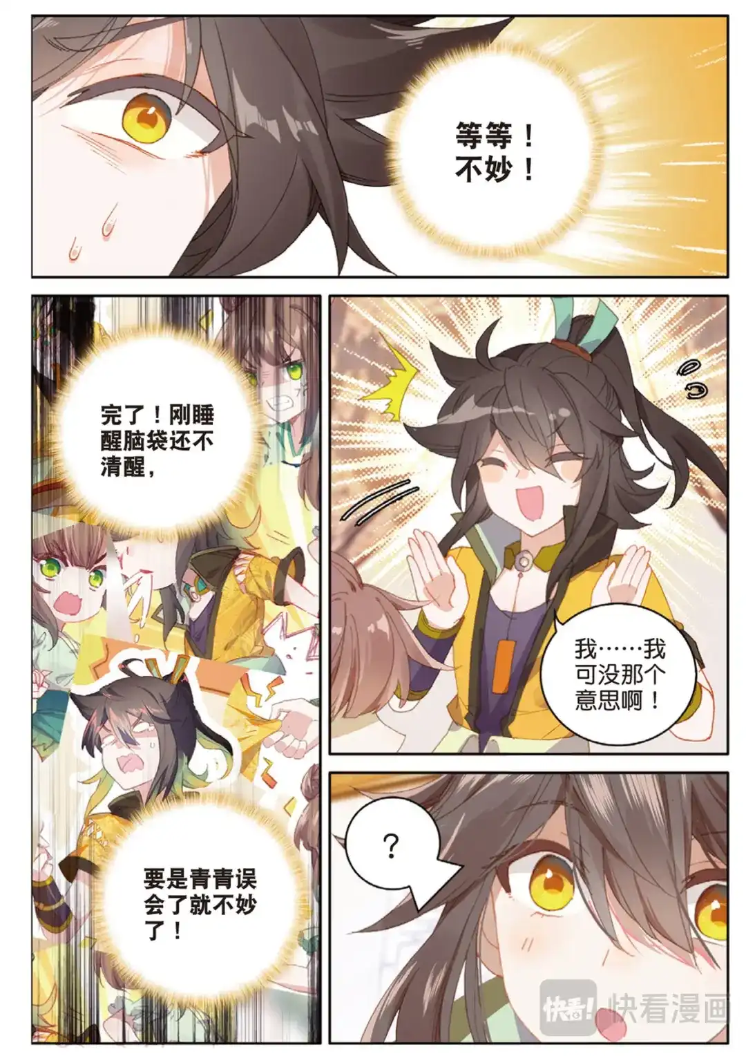 《大龟甲师》第121话 夜凉如水，唯有天籁 第15页