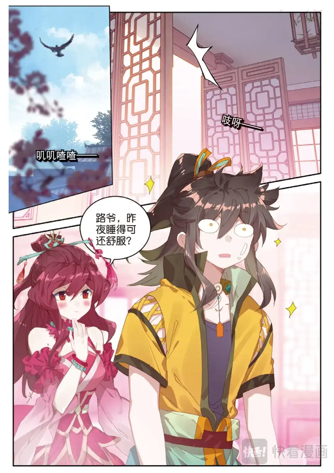 《大龟甲师》第121话 夜凉如水，唯有天籁 第2页
