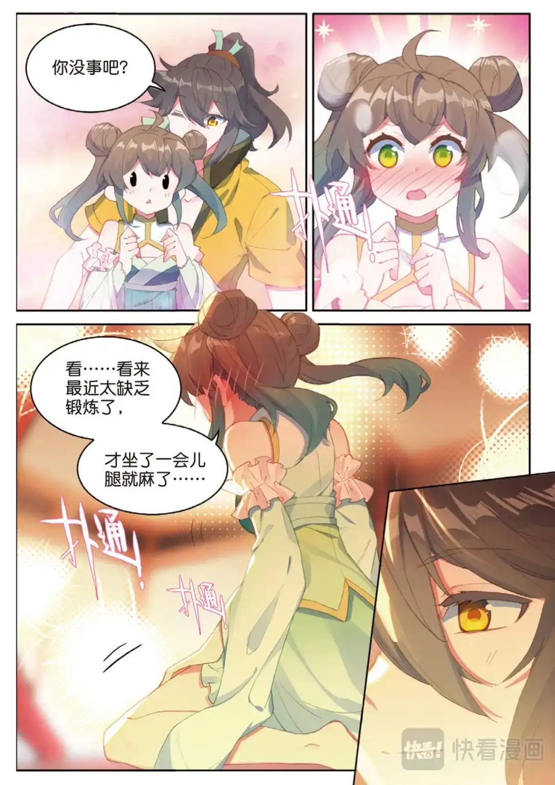 《大龟甲师》第121话 夜凉如水，唯有天籁 第13页