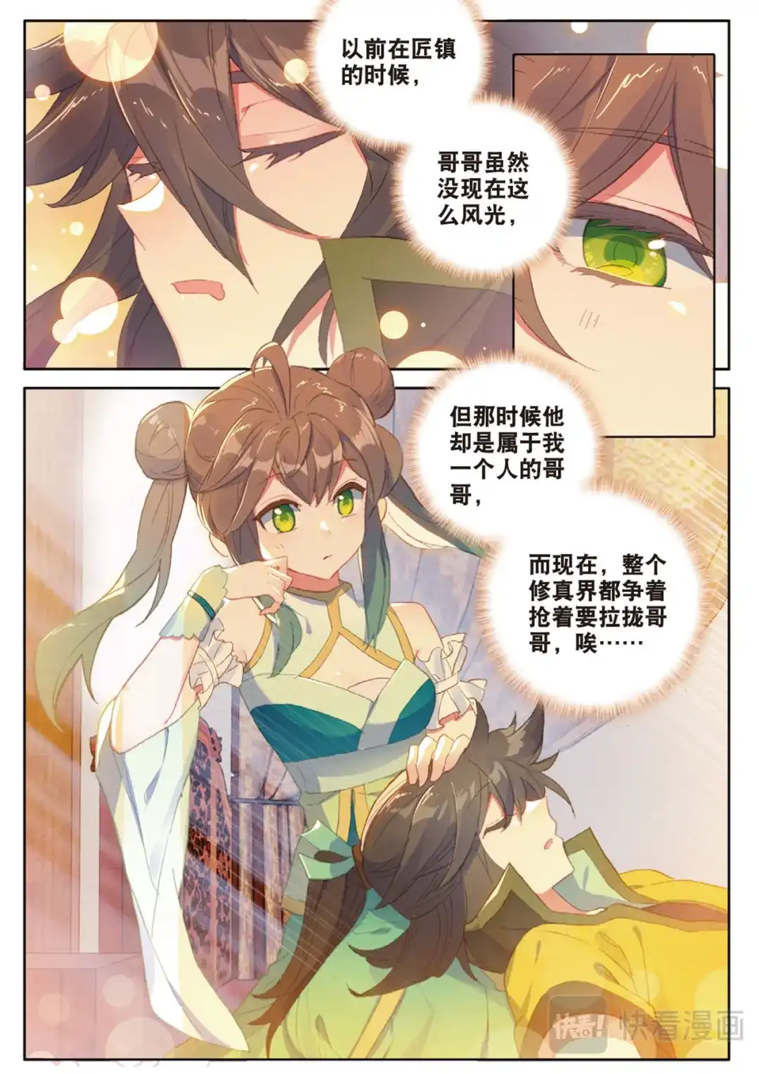 《大龟甲师》第121话 夜凉如水，唯有天籁 第7页